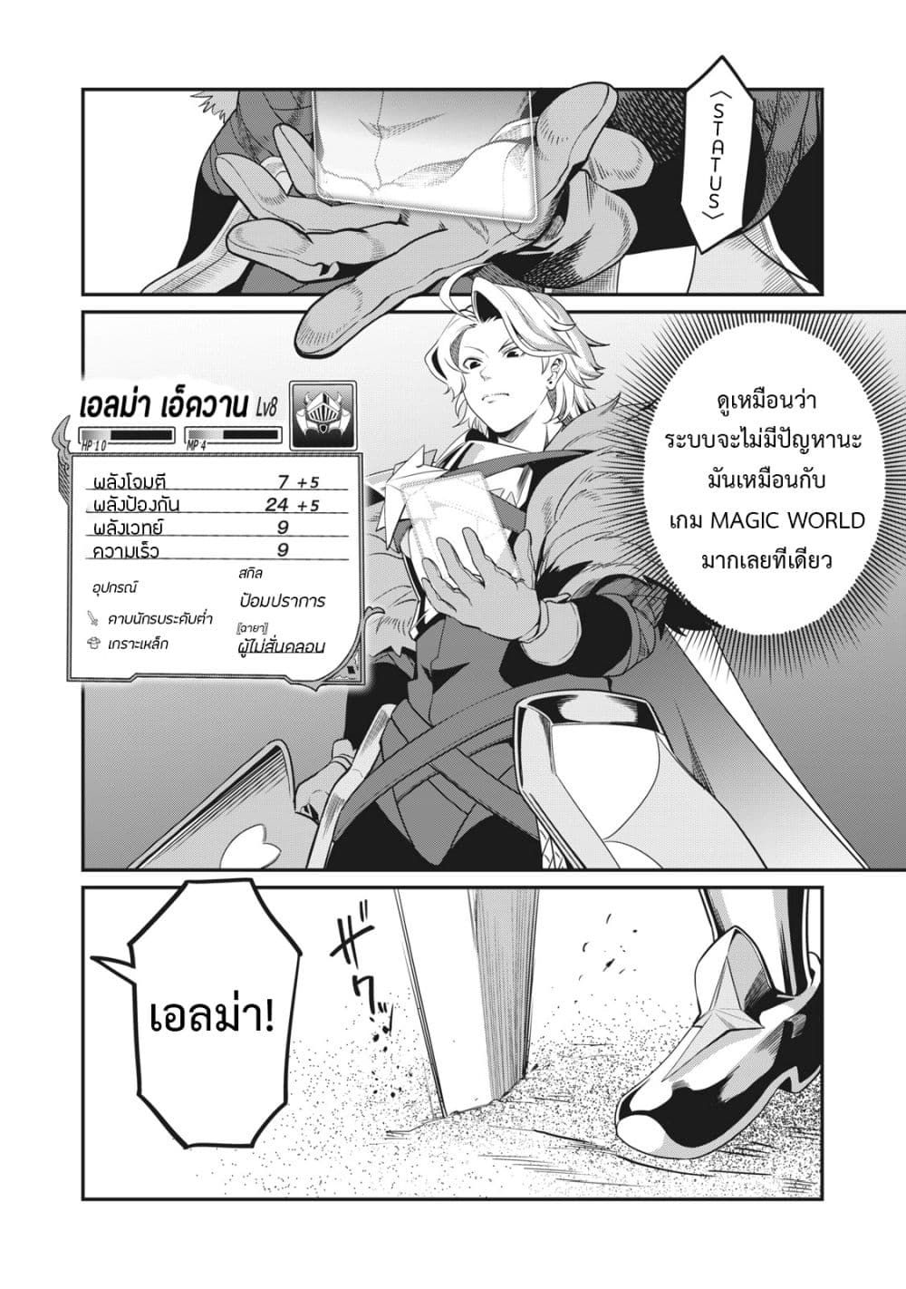 Tsuihou Sareta Tenshou Juu Kishi wa game Chishiki de Musou Suru ตอนที่ 2 3