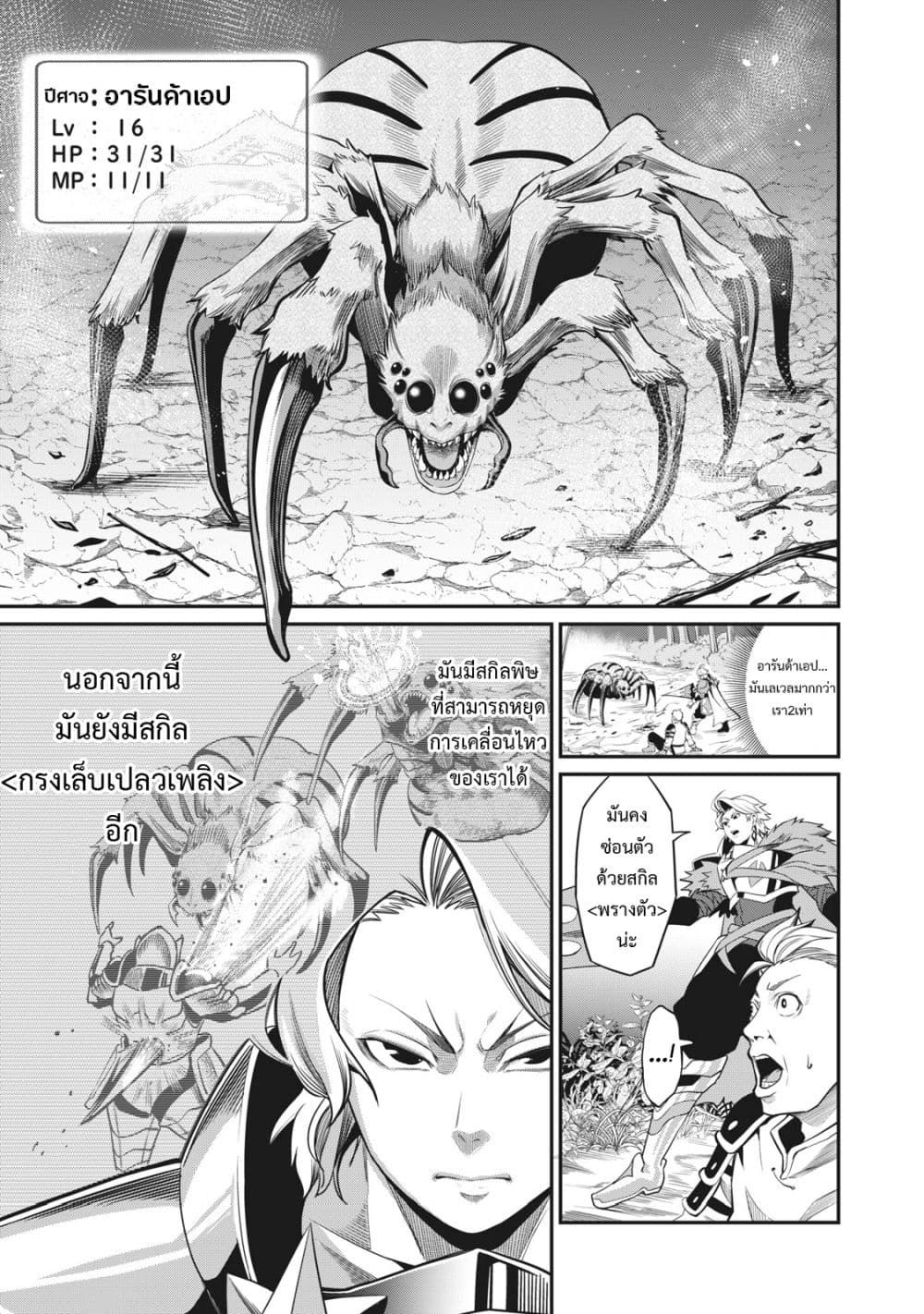 Tsuihou Sareta Tenshou Juu Kishi wa game Chishiki de Musou Suru ตอนที่ 2 12