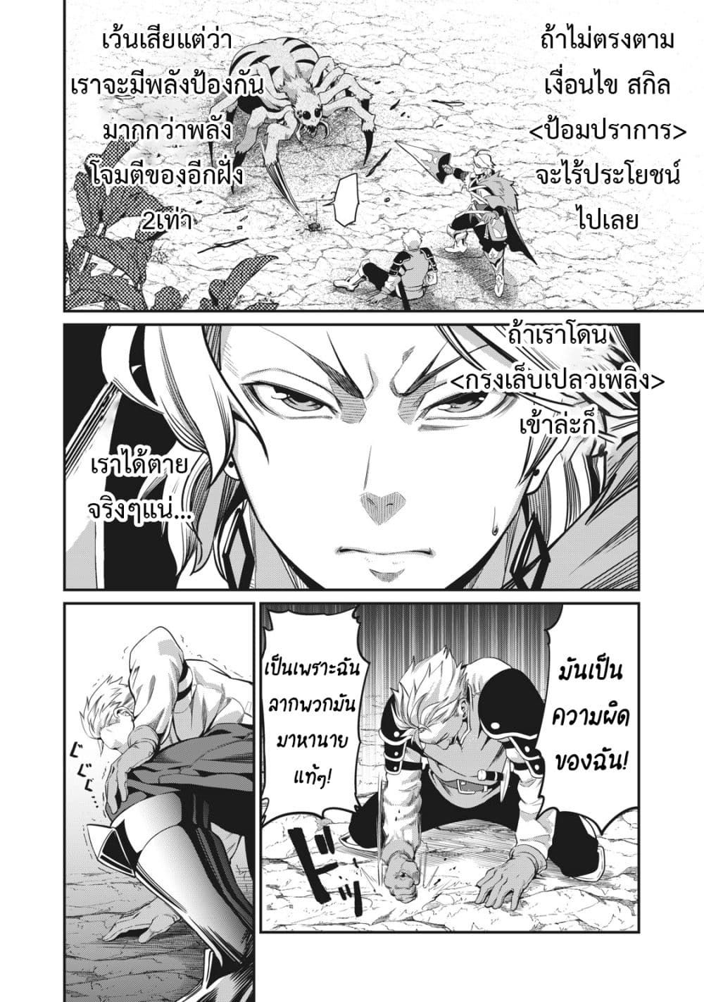 Tsuihou Sareta Tenshou Juu Kishi wa game Chishiki de Musou Suru ตอนที่ 2 13