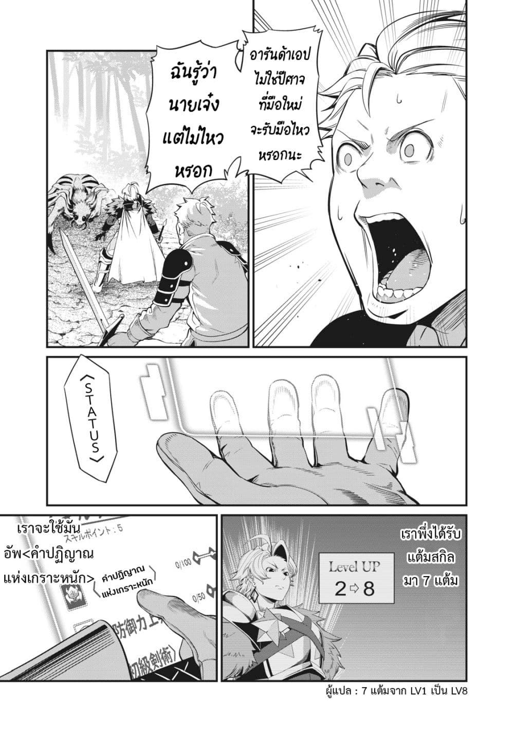 Tsuihou Sareta Tenshou Juu Kishi wa game Chishiki de Musou Suru ตอนที่ 2 16