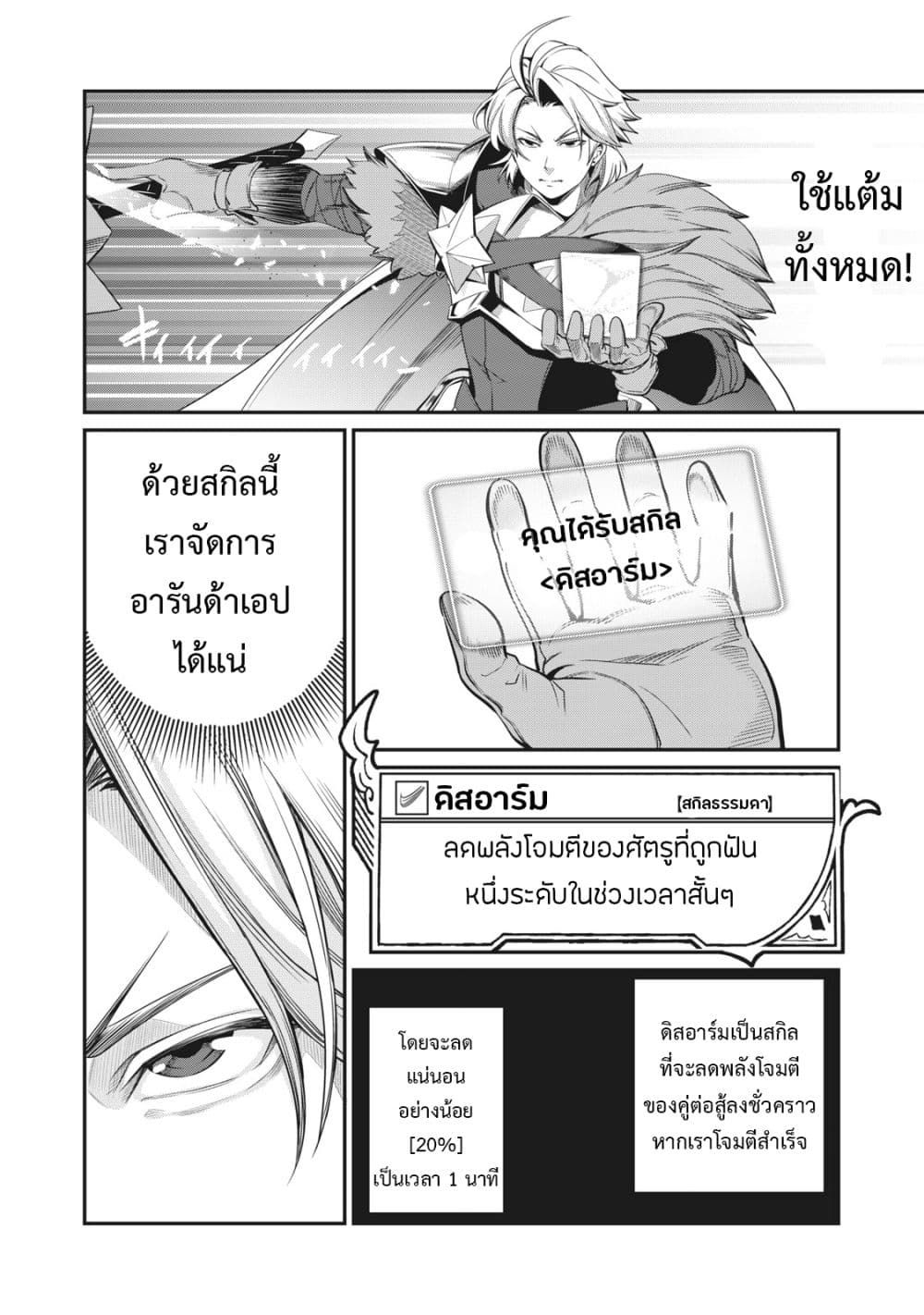 Tsuihou Sareta Tenshou Juu Kishi wa game Chishiki de Musou Suru ตอนที่ 2 17