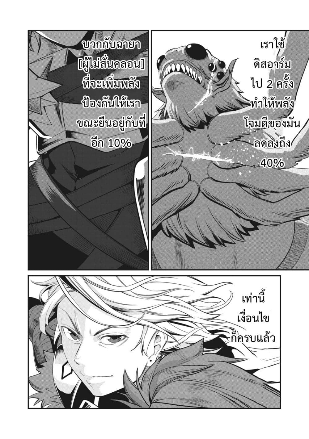 Tsuihou Sareta Tenshou Juu Kishi wa game Chishiki de Musou Suru ตอนที่ 3 9