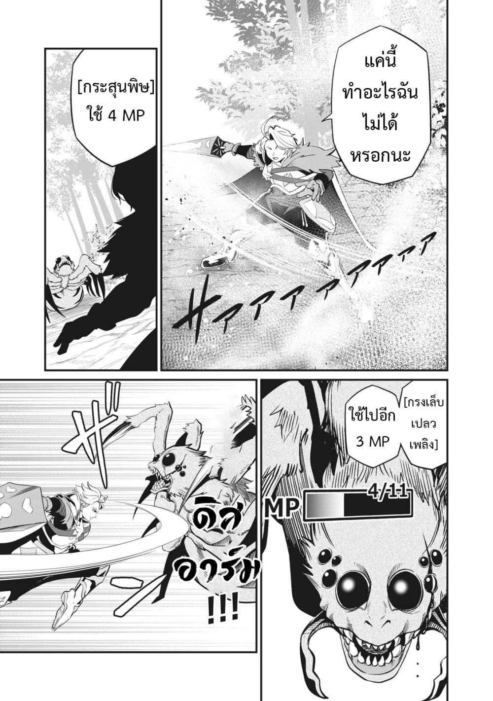 Tsuihou Sareta Tenshou Juu Kishi wa game Chishiki de Musou Suru ตอนที่ 3 8