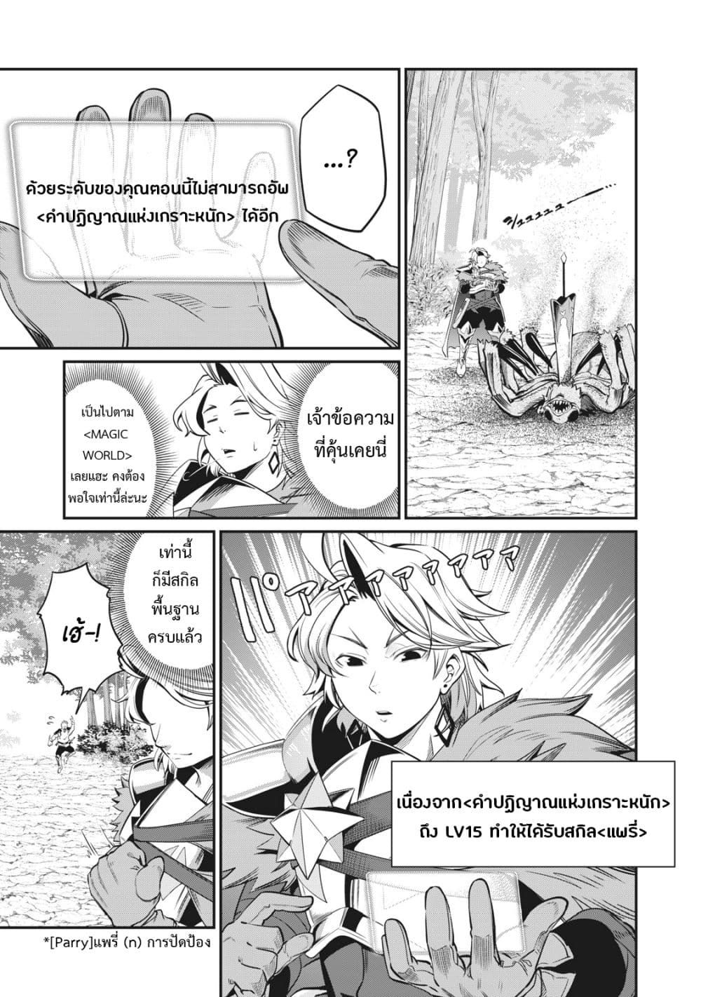 Tsuihou Sareta Tenshou Juu Kishi wa game Chishiki de Musou Suru ตอนที่ 3 14
