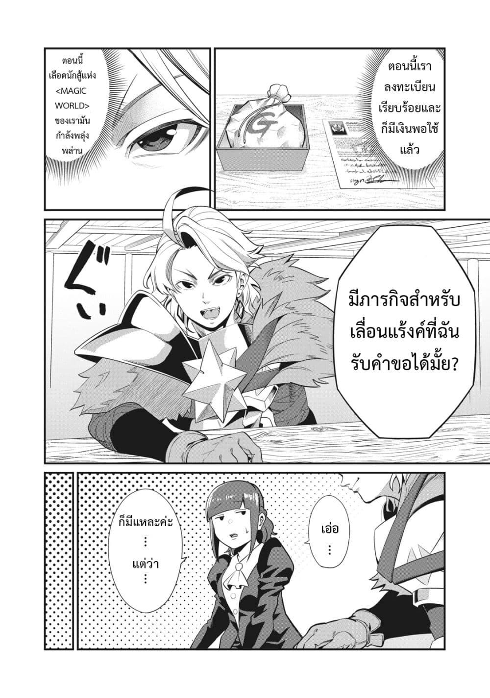 Tsuihou Sareta Tenshou Juu Kishi wa game Chishiki de Musou Suru ตอนที่ 4 7