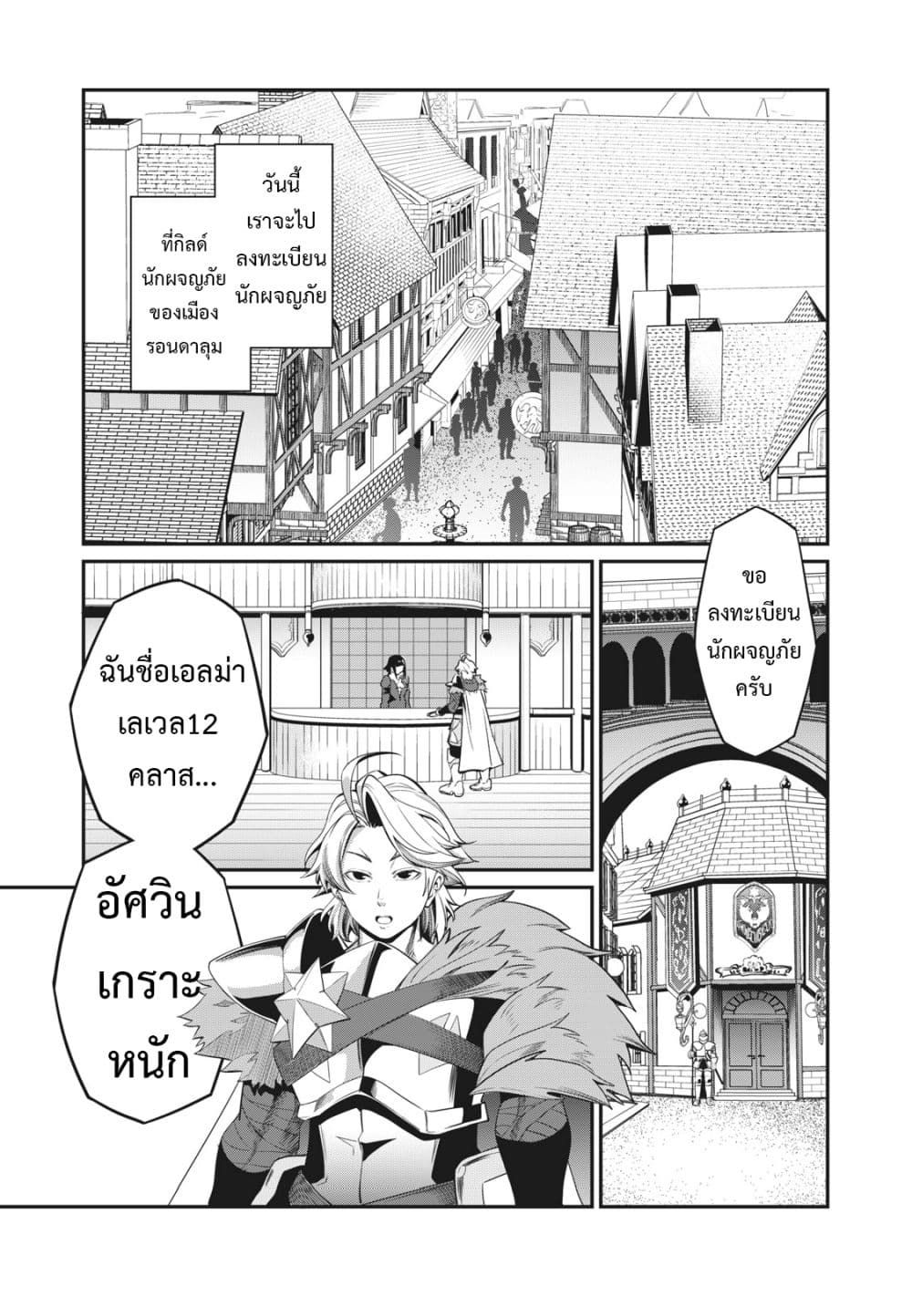 Tsuihou Sareta Tenshou Juu Kishi wa game Chishiki de Musou Suru ตอนที่ 4 2