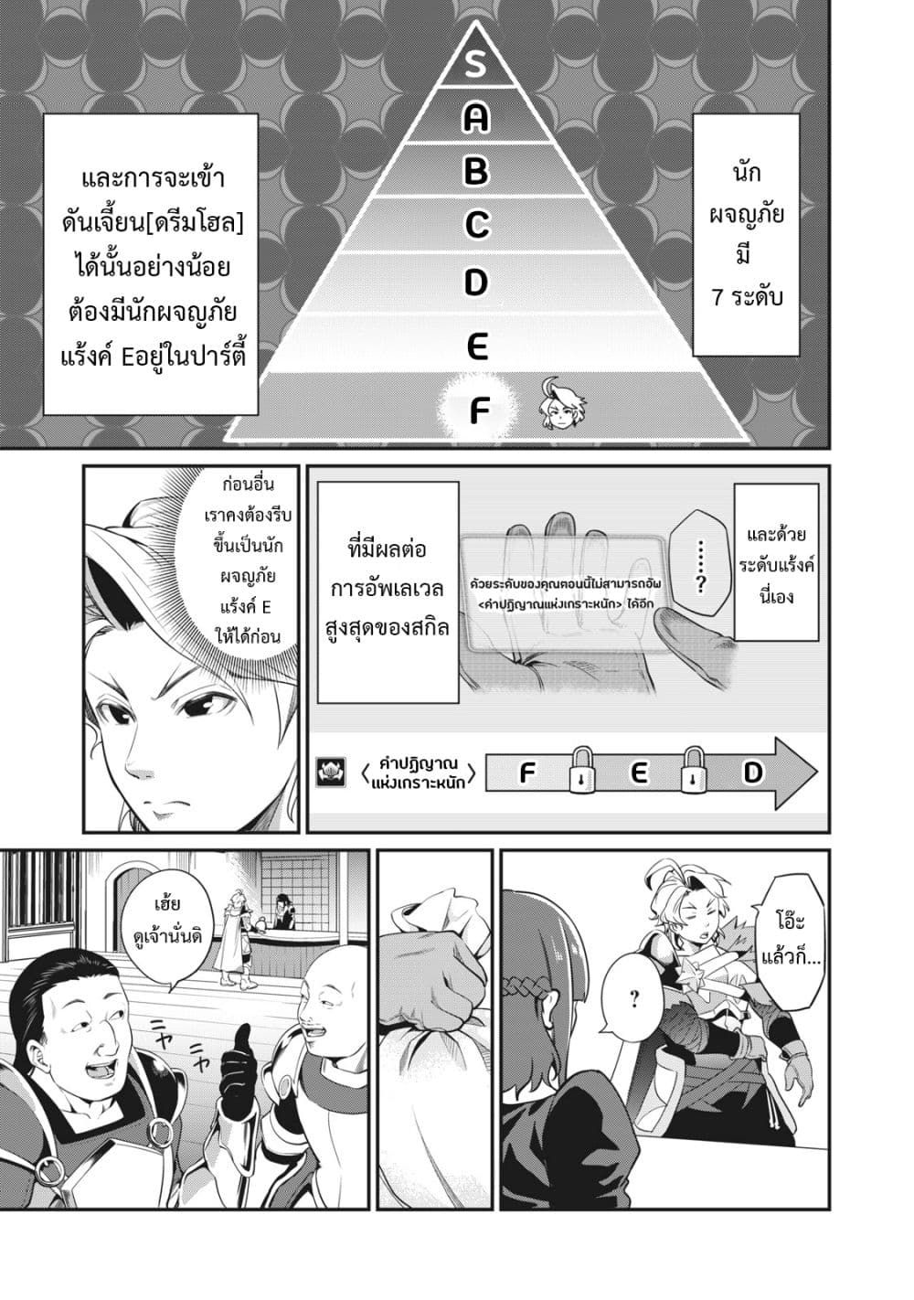 Tsuihou Sareta Tenshou Juu Kishi wa game Chishiki de Musou Suru ตอนที่ 4 4