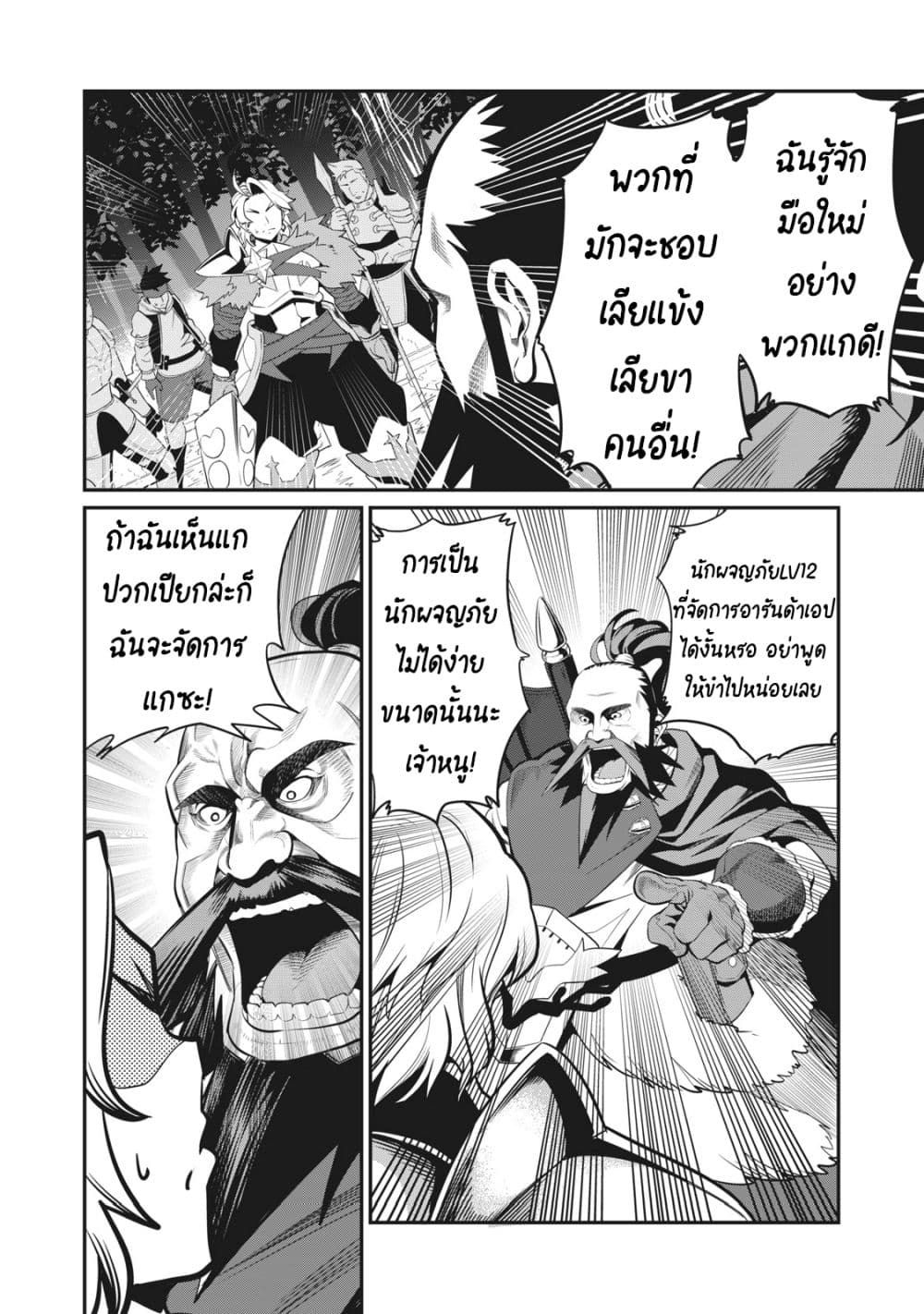 Tsuihou Sareta Tenshou Juu Kishi wa game Chishiki de Musou Suru ตอนที่ 4 9