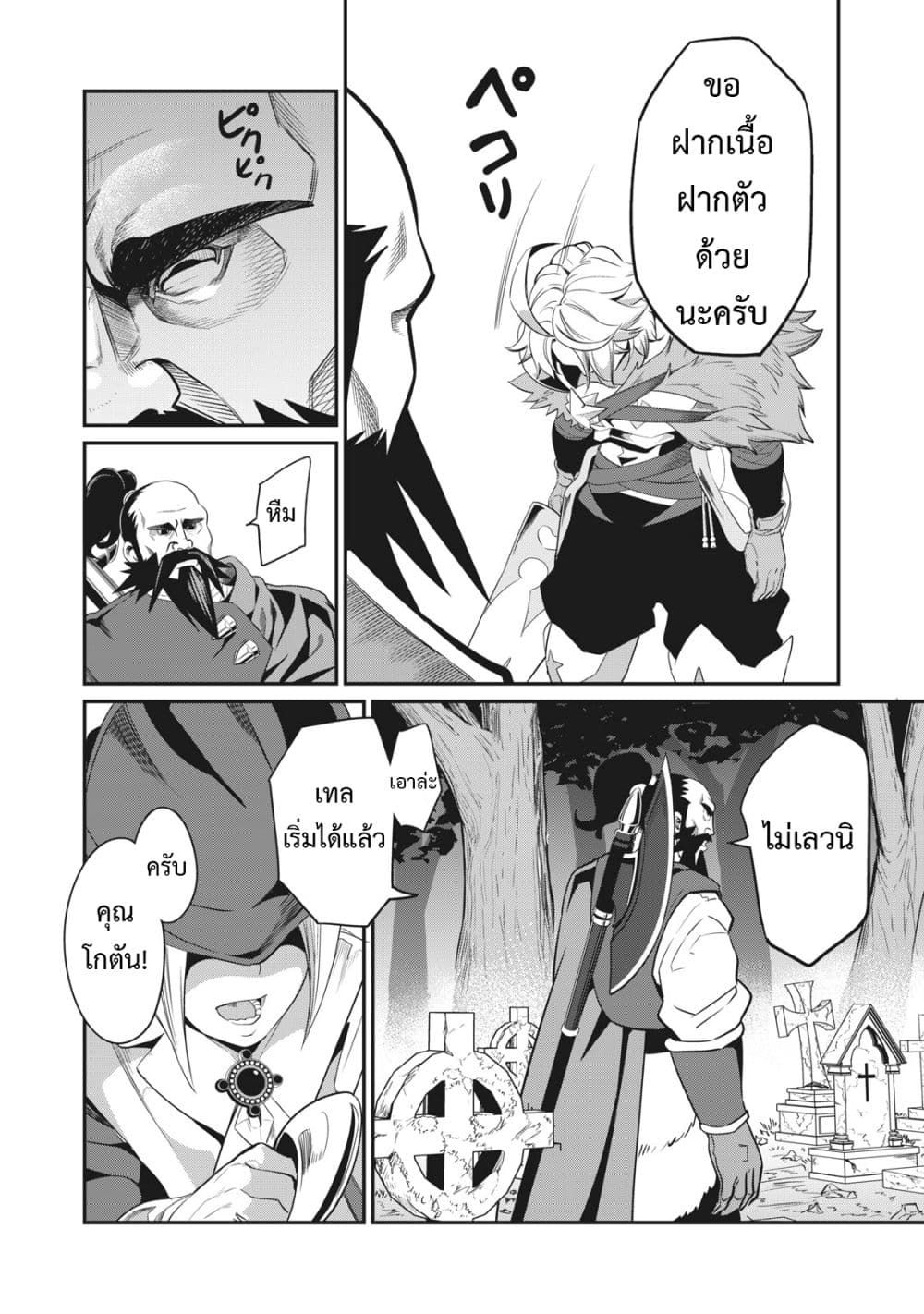 Tsuihou Sareta Tenshou Juu Kishi wa game Chishiki de Musou Suru ตอนที่ 4 11