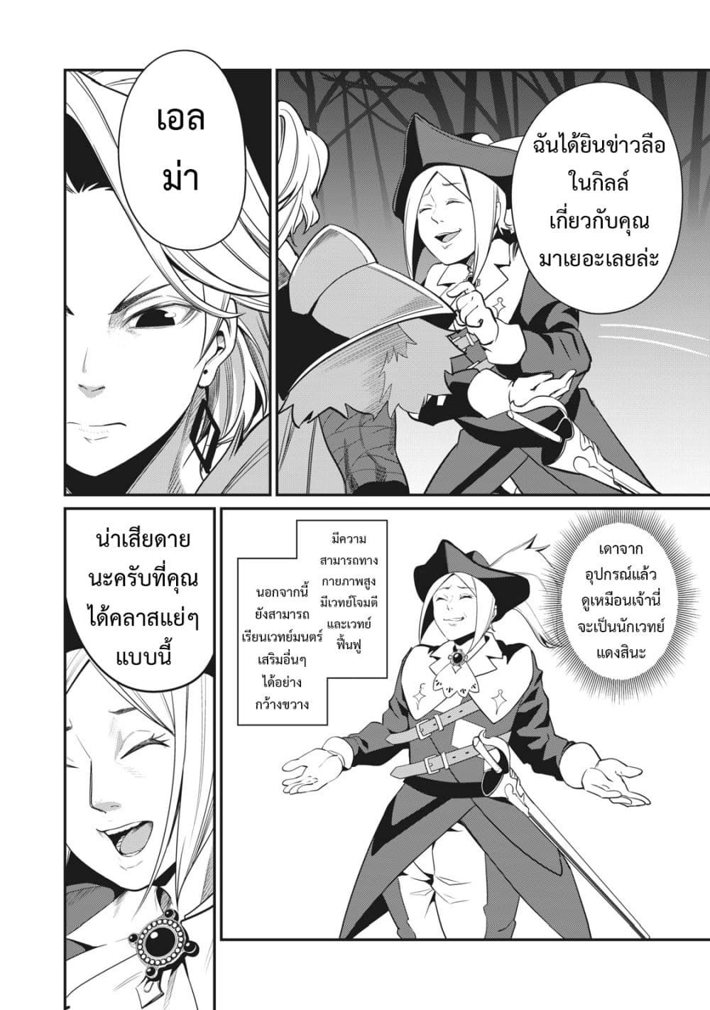 Tsuihou Sareta Tenshou Juu Kishi wa game Chishiki de Musou Suru ตอนที่ 4 13