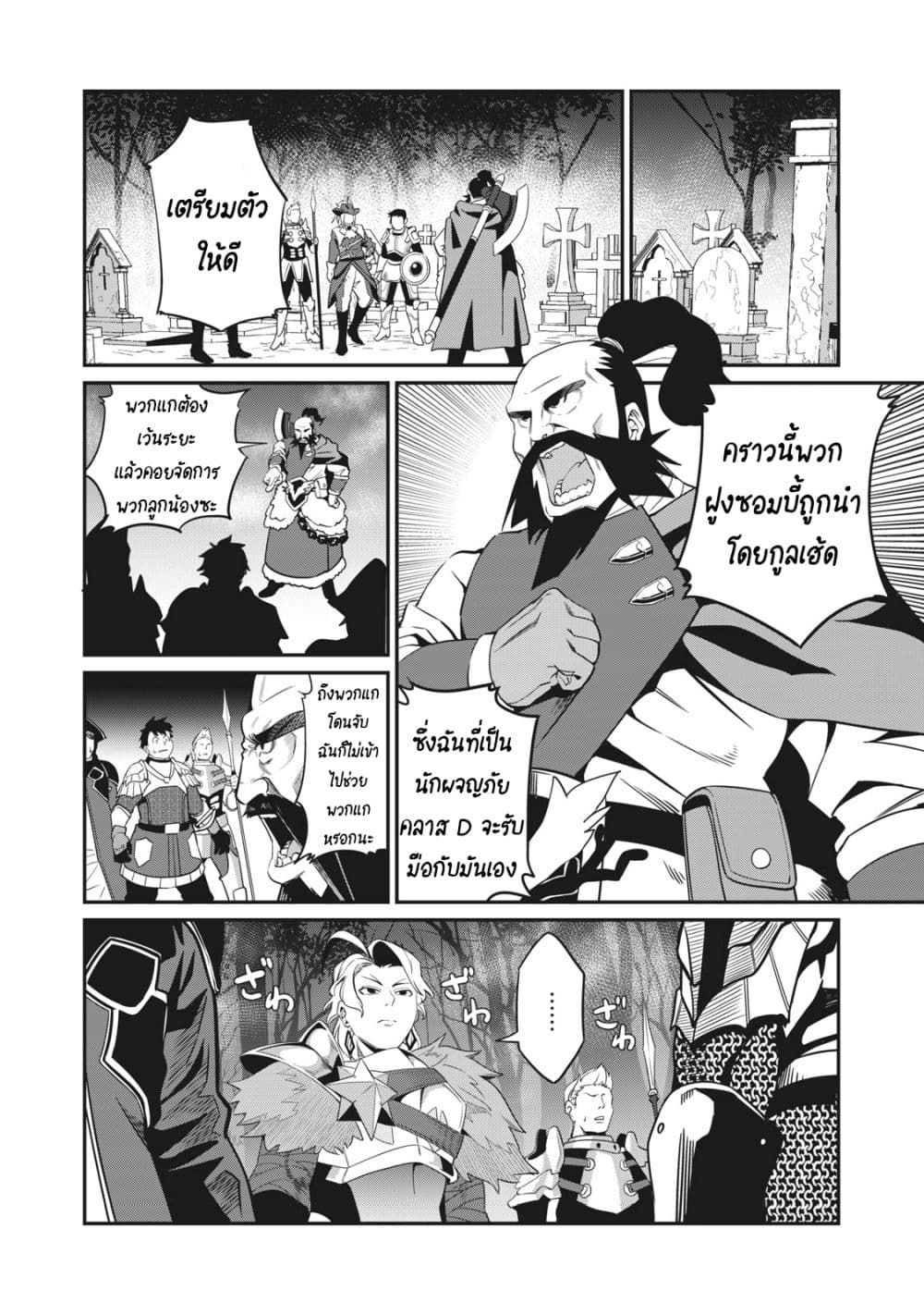 Tsuihou Sareta Tenshou Juu Kishi wa game Chishiki de Musou Suru ตอนที่ 4 15