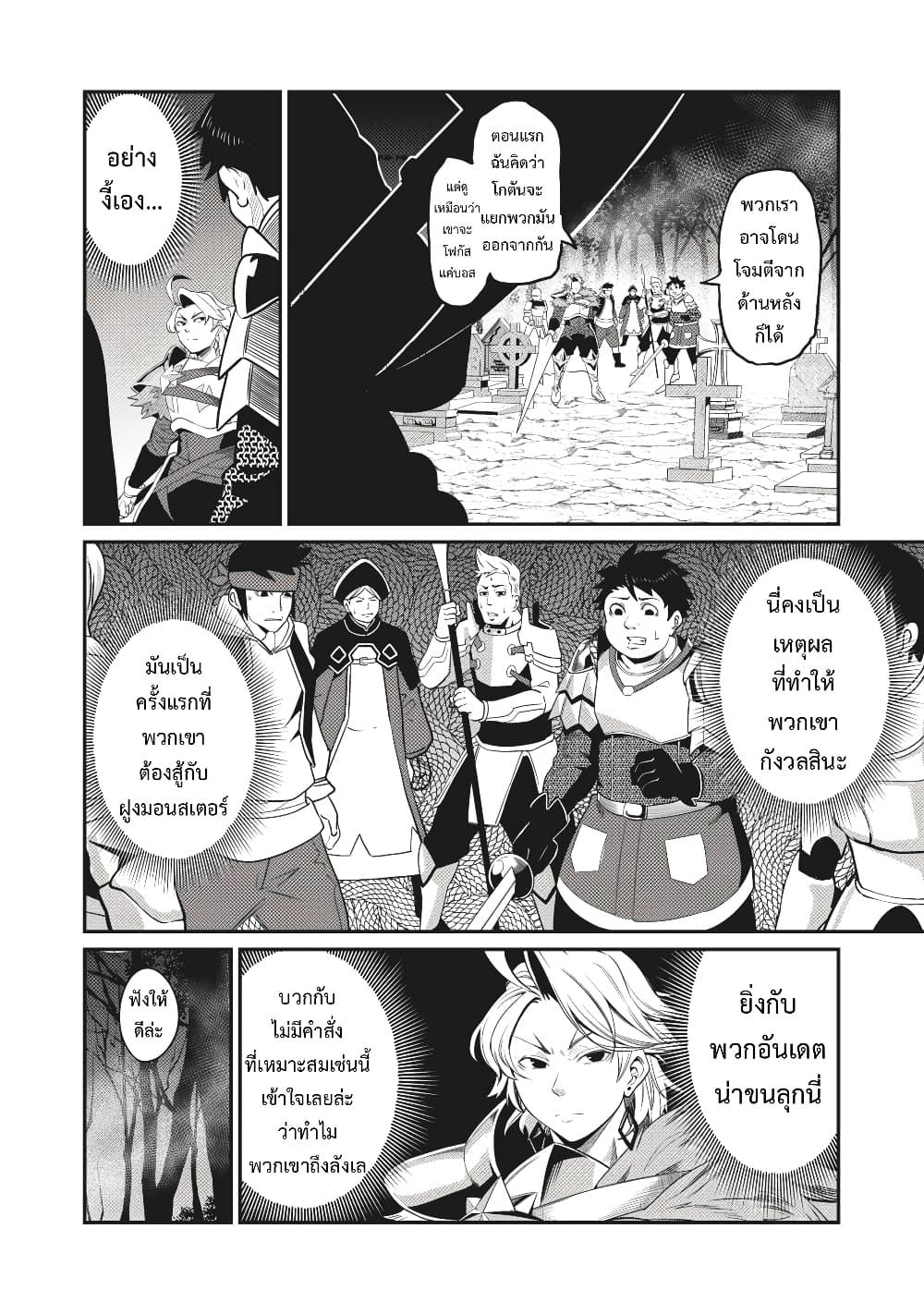 Tsuihou Sareta Tenshou Juu Kishi wa game Chishiki de Musou Suru ตอนที่ 5 11