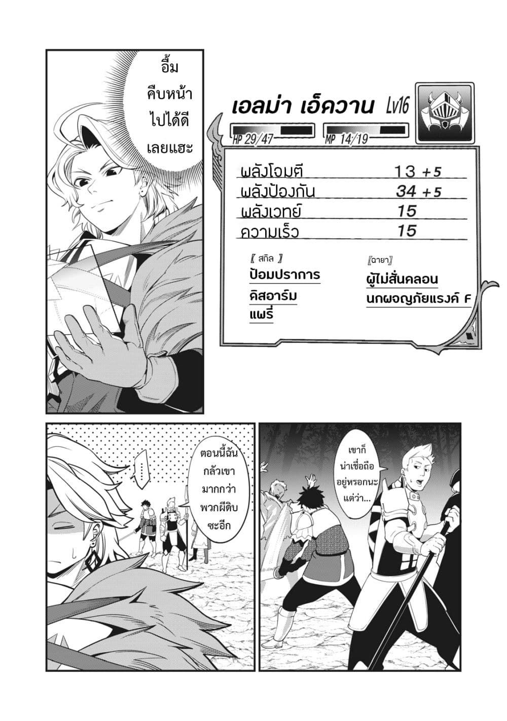 Tsuihou Sareta Tenshou Juu Kishi wa game Chishiki de Musou Suru ตอนที่ 6 4