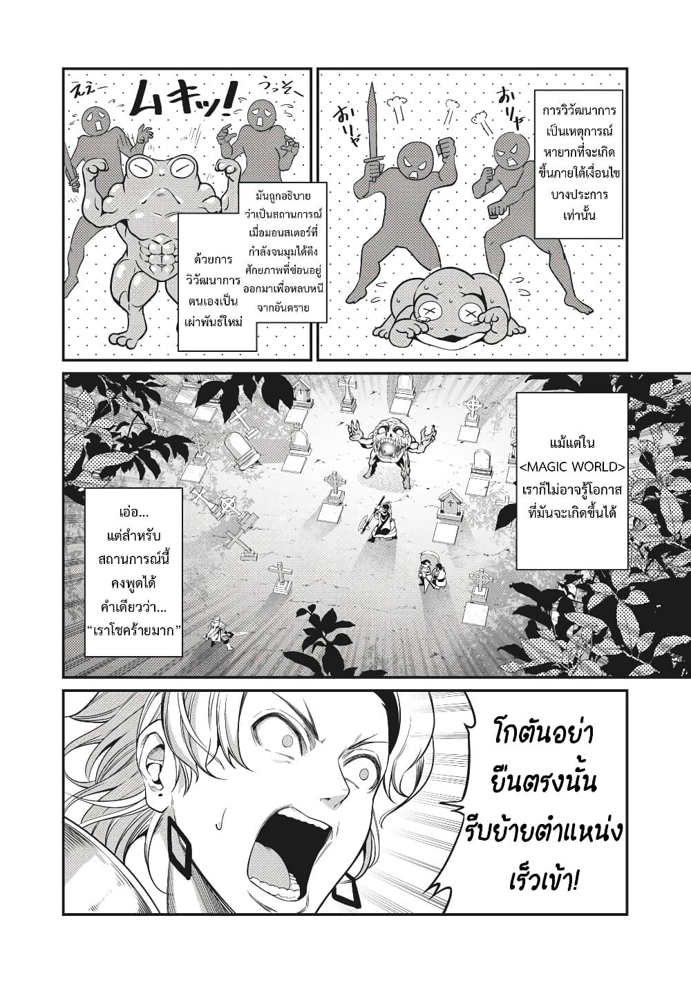 Tsuihou Sareta Tenshou Juu Kishi wa game Chishiki de Musou Suru ตอนที่ 7 3