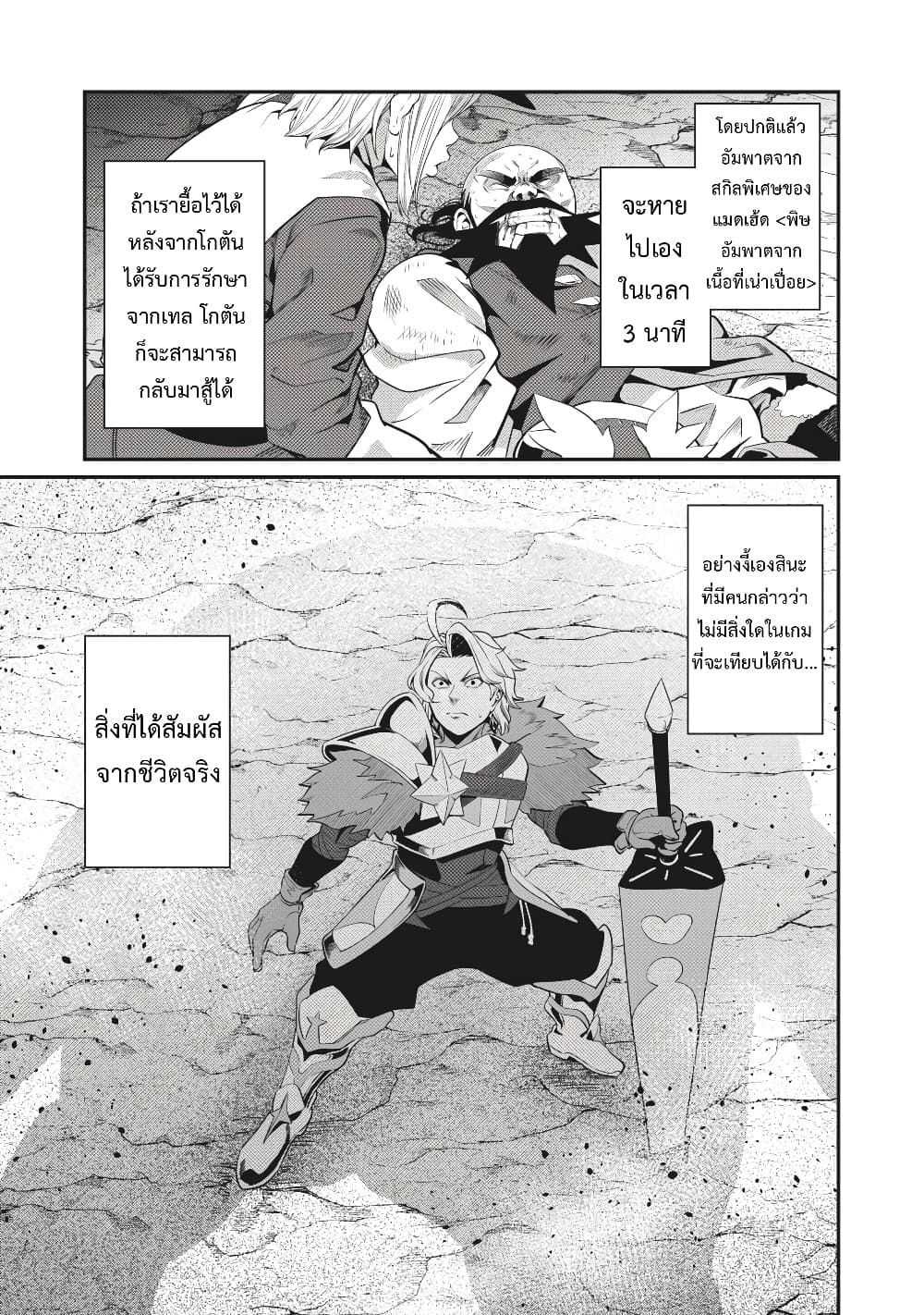 Tsuihou Sareta Tenshou Juu Kishi wa game Chishiki de Musou Suru ตอนที่ 7 8