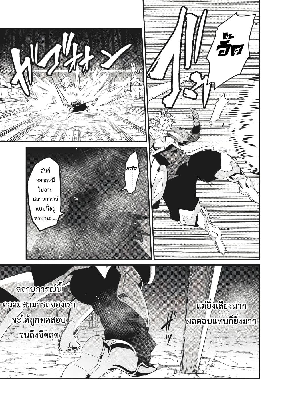 Tsuihou Sareta Tenshou Juu Kishi wa game Chishiki de Musou Suru ตอนที่ 7 14