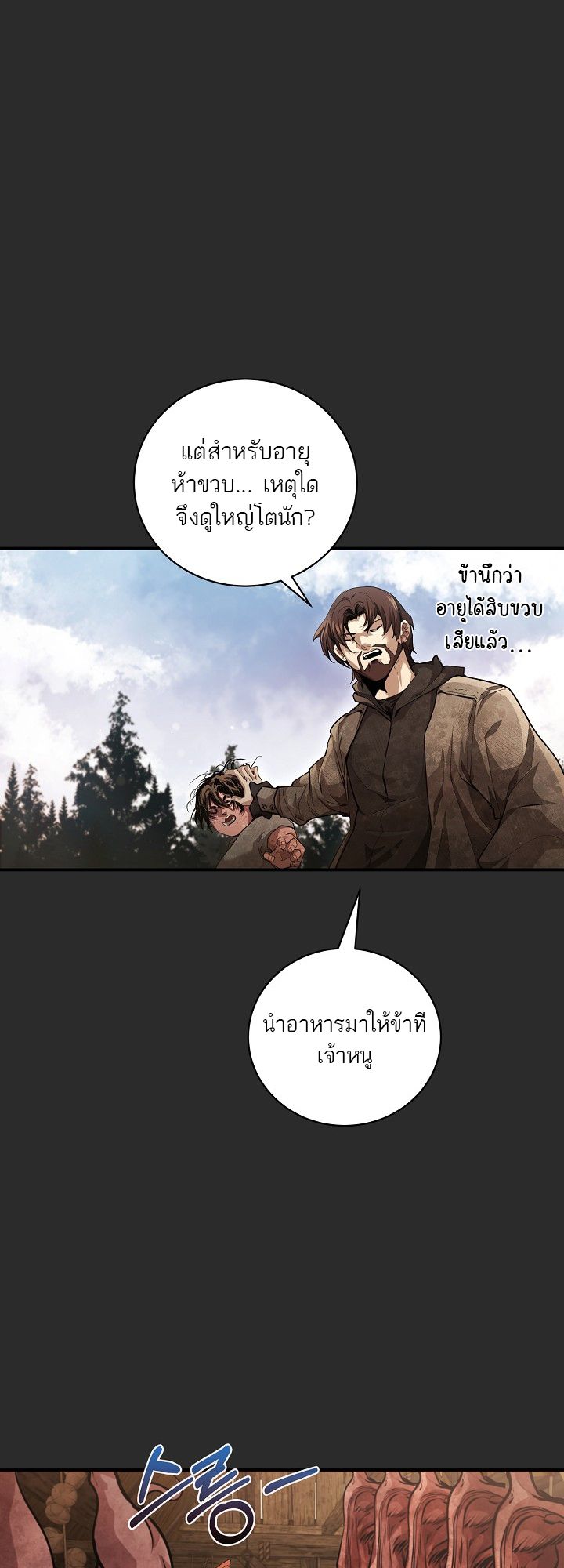 Tsuihou Sareta Tenshou Juu Kishi wa game Chishiki de Musou Suru ตอนที่ 8 8