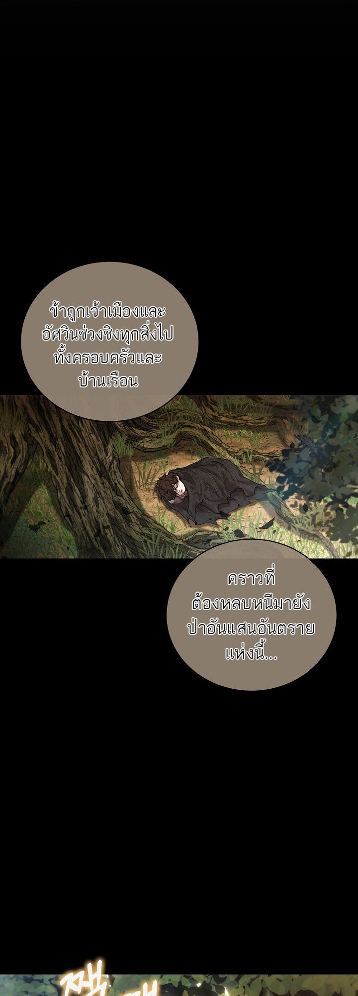 Tsuihou Sareta Tenshou Juu Kishi wa game Chishiki de Musou Suru ตอนที่ 8 11