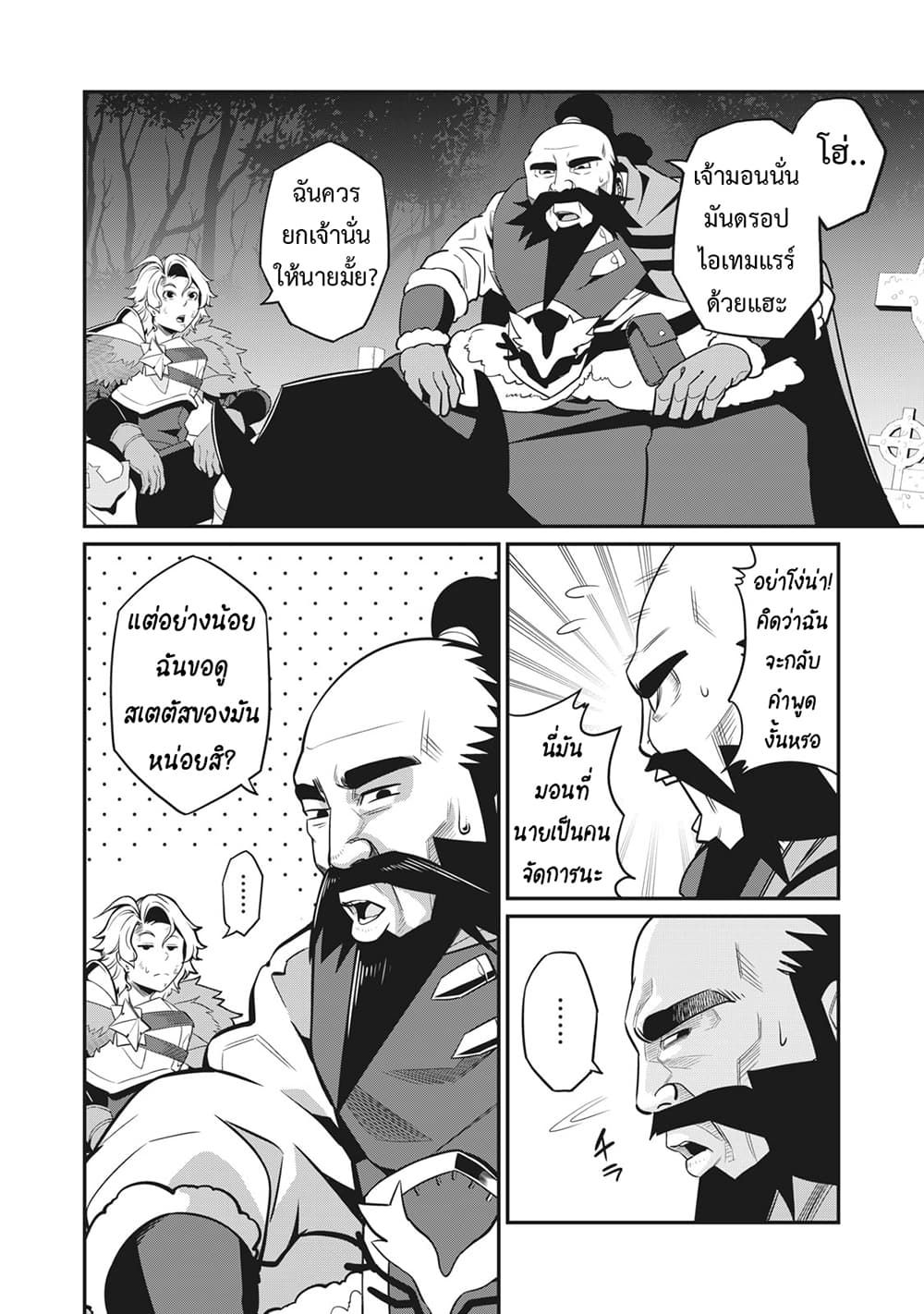 Tsuihou Sareta Tenshou Juu Kishi wa game Chishiki de Musou Suru ตอนที่ 9 5