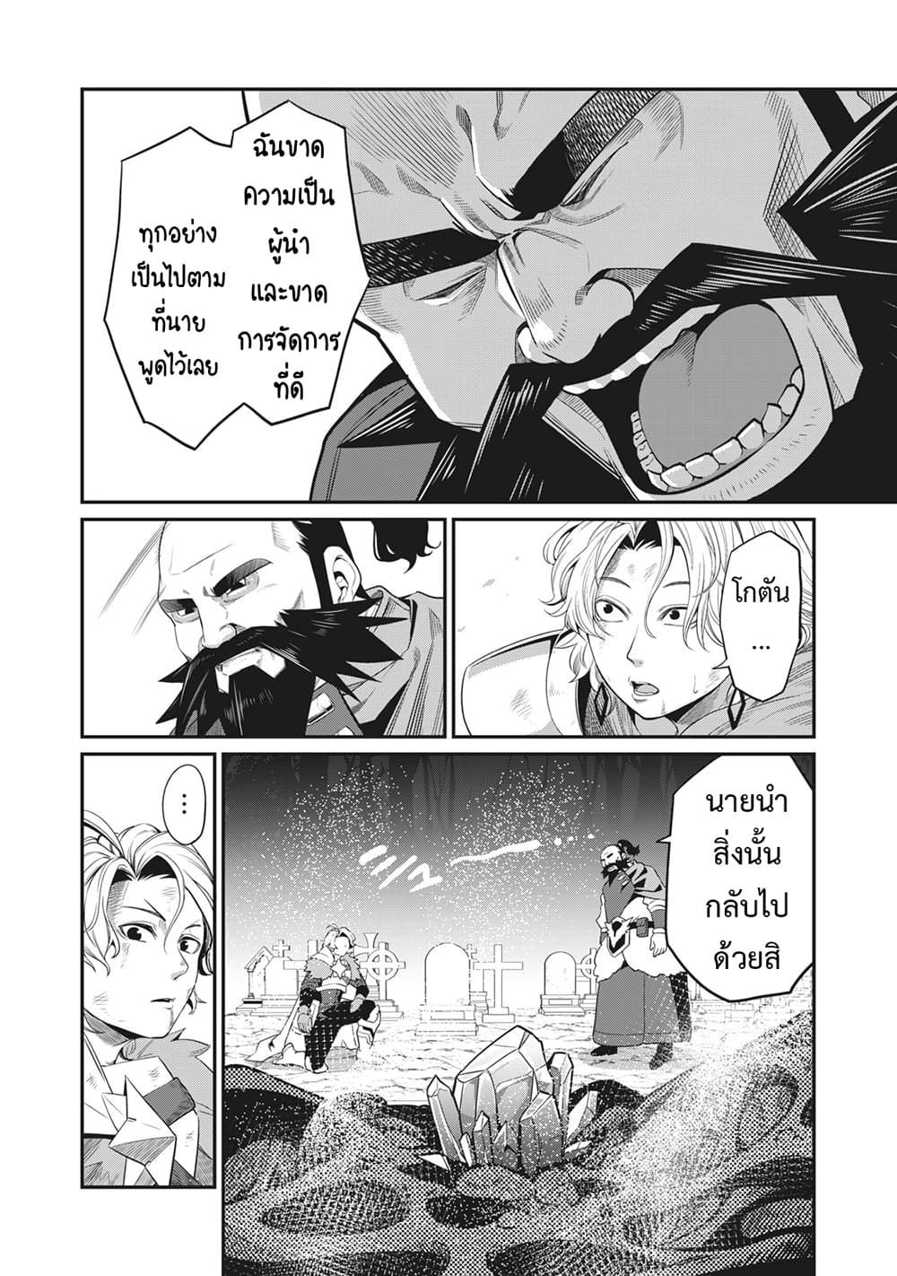 Tsuihou Sareta Tenshou Juu Kishi wa game Chishiki de Musou Suru ตอนที่ 9 3