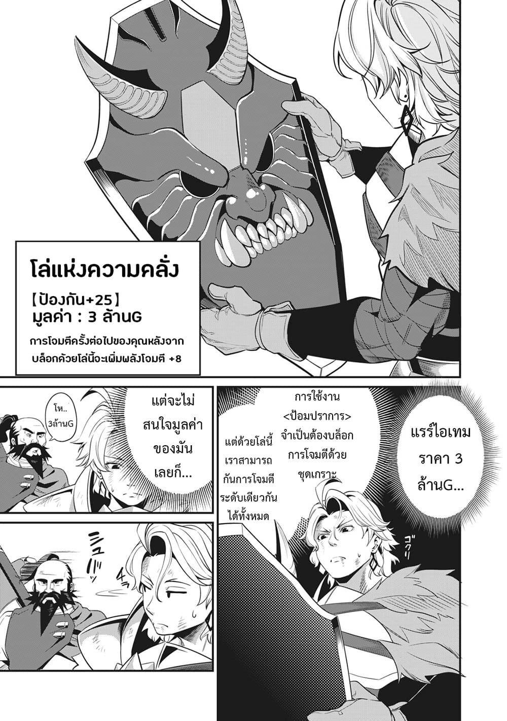 Tsuihou Sareta Tenshou Juu Kishi wa game Chishiki de Musou Suru ตอนที่ 9 6