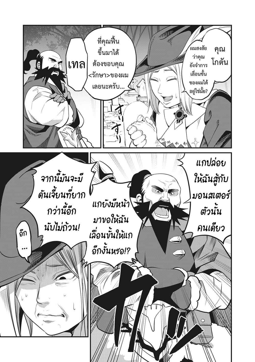 Tsuihou Sareta Tenshou Juu Kishi wa game Chishiki de Musou Suru ตอนที่ 9 8