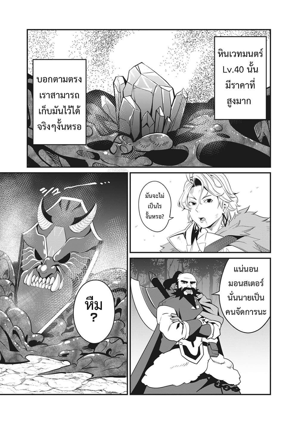 Tsuihou Sareta Tenshou Juu Kishi wa game Chishiki de Musou Suru ตอนที่ 9 4