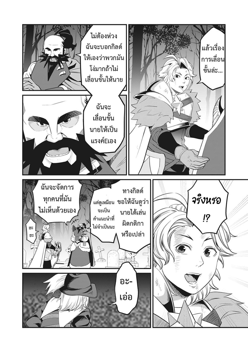 Tsuihou Sareta Tenshou Juu Kishi wa game Chishiki de Musou Suru ตอนที่ 9 7