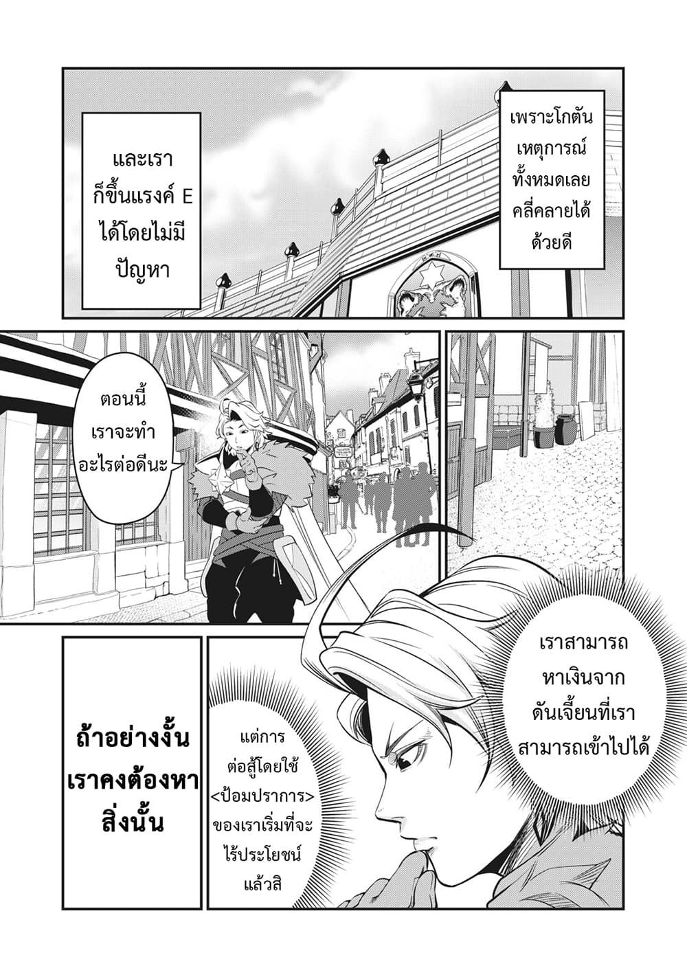 Tsuihou Sareta Tenshou Juu Kishi wa game Chishiki de Musou Suru ตอนที่ 9 14