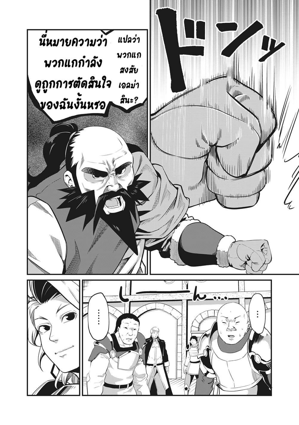 Tsuihou Sareta Tenshou Juu Kishi wa game Chishiki de Musou Suru ตอนที่ 9 13