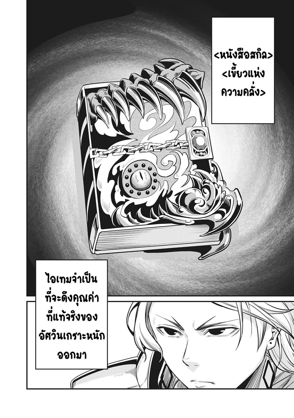 Tsuihou Sareta Tenshou Juu Kishi wa game Chishiki de Musou Suru ตอนที่ 9 15