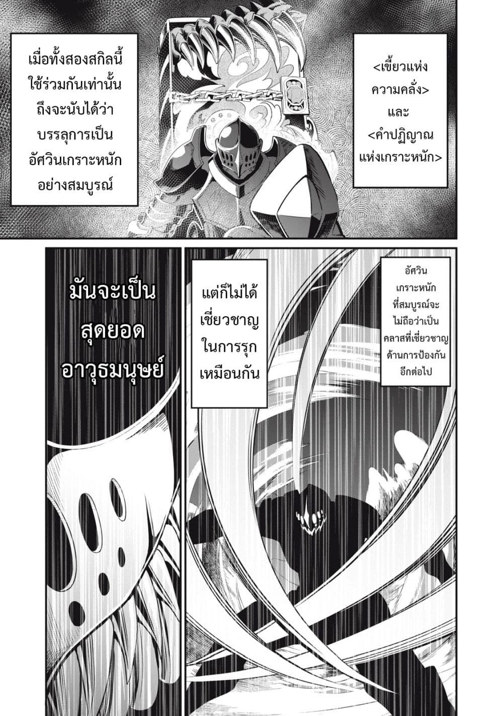 Tsuihou Sareta Tenshou Juu Kishi wa game Chishiki de Musou Suru ตอนที่ 10 2