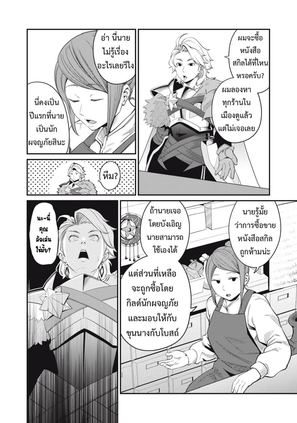 Tsuihou Sareta Tenshou Juu Kishi wa game Chishiki de Musou Suru ตอนที่ 10 5