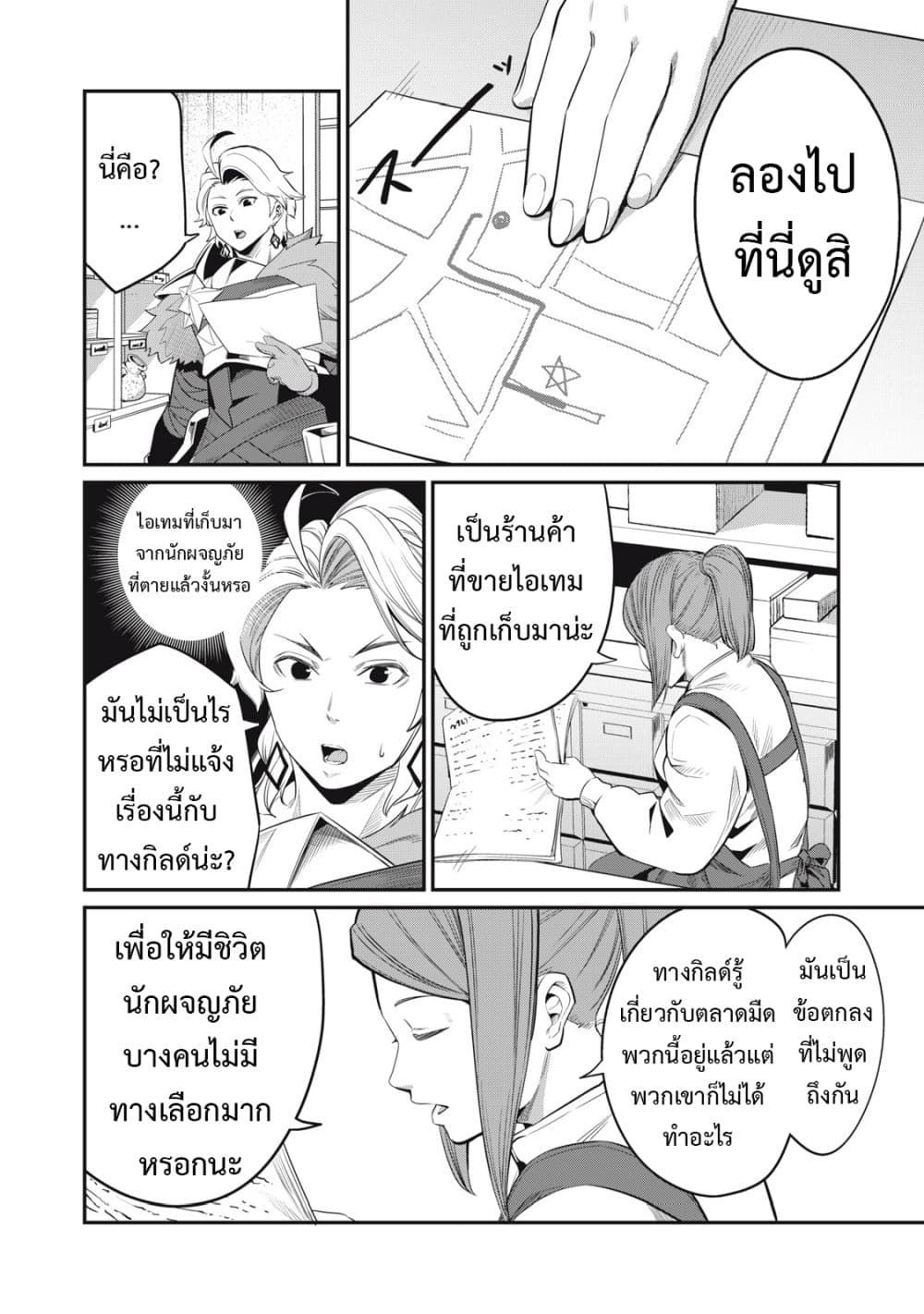 Tsuihou Sareta Tenshou Juu Kishi wa game Chishiki de Musou Suru ตอนที่ 10 7