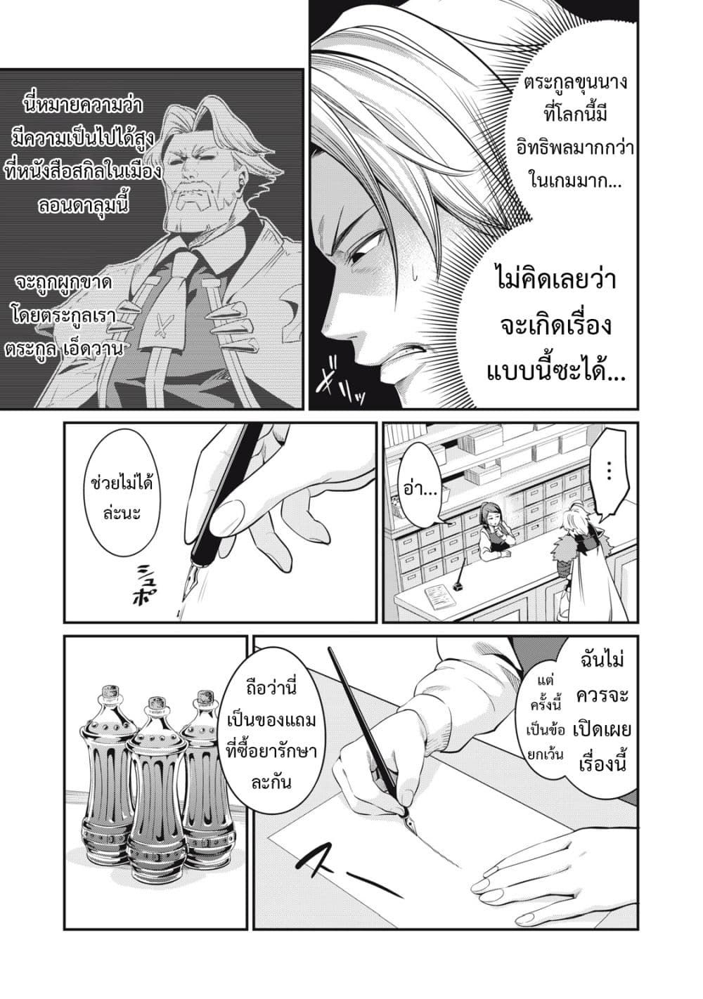 Tsuihou Sareta Tenshou Juu Kishi wa game Chishiki de Musou Suru ตอนที่ 10 6