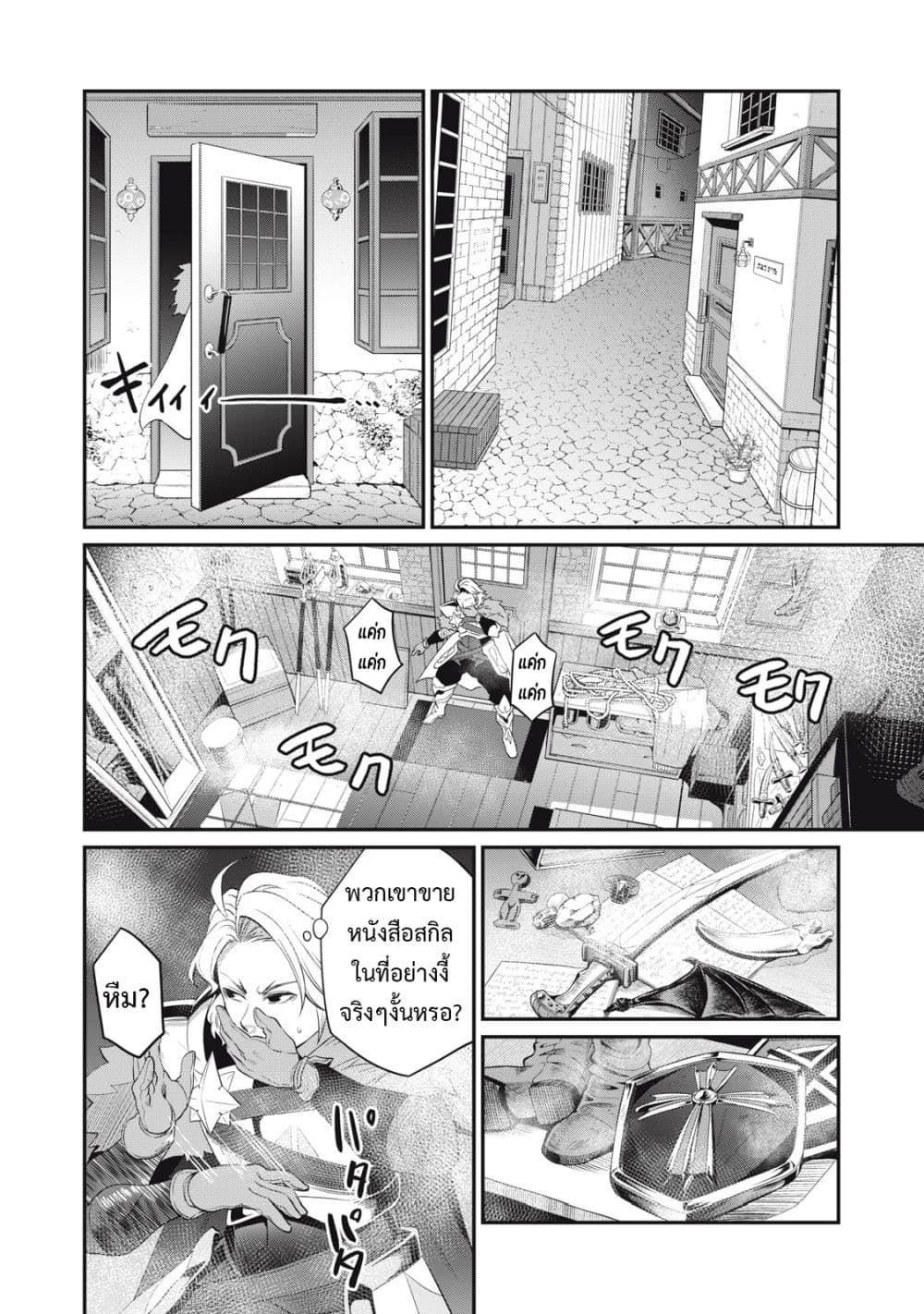Tsuihou Sareta Tenshou Juu Kishi wa game Chishiki de Musou Suru ตอนที่ 10 9