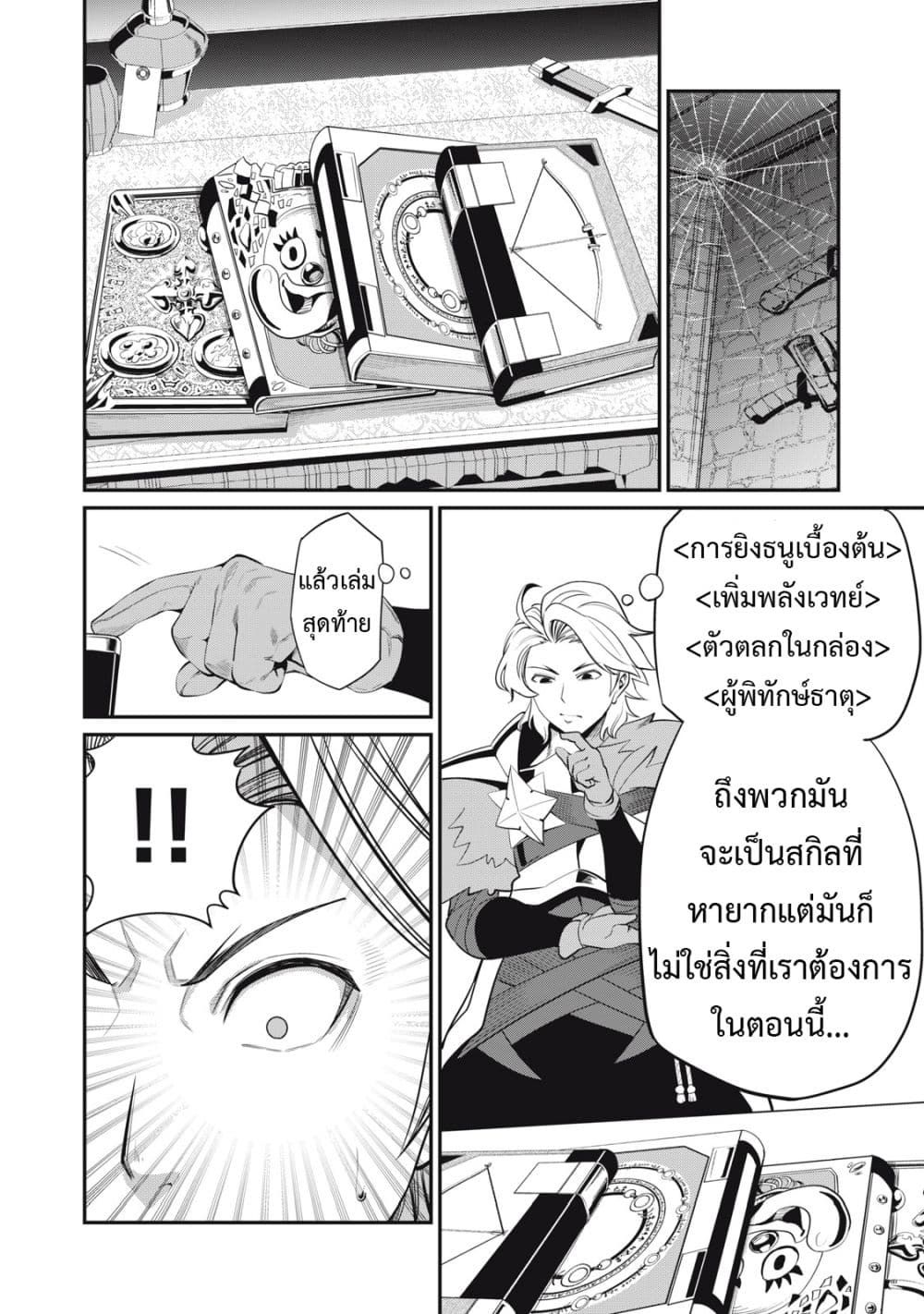 Tsuihou Sareta Tenshou Juu Kishi wa game Chishiki de Musou Suru ตอนที่ 10 13