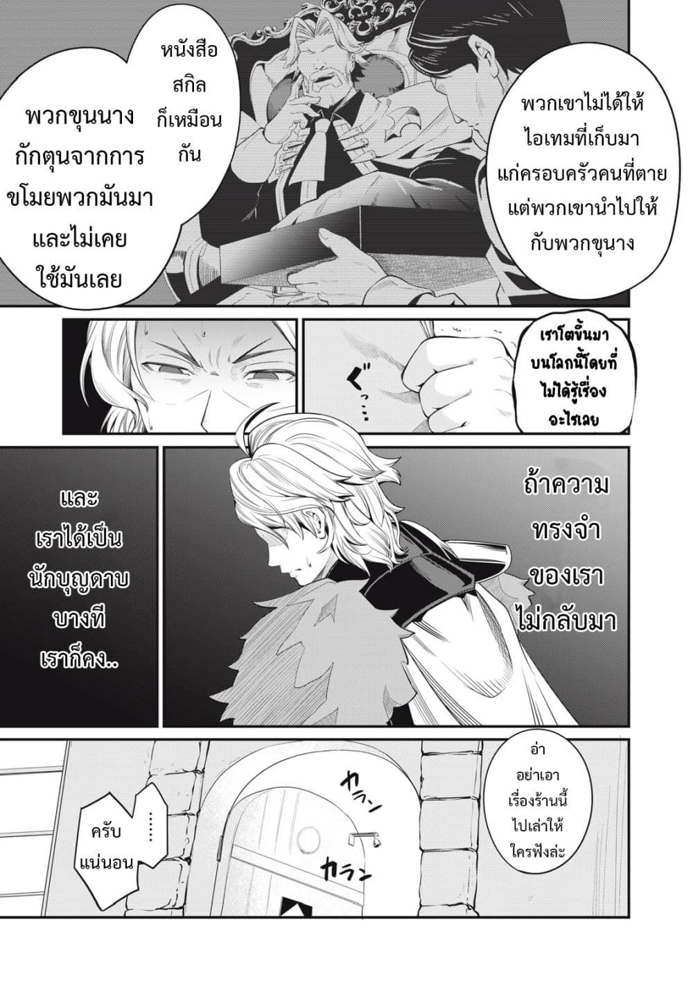 Tsuihou Sareta Tenshou Juu Kishi wa game Chishiki de Musou Suru ตอนที่ 10 8
