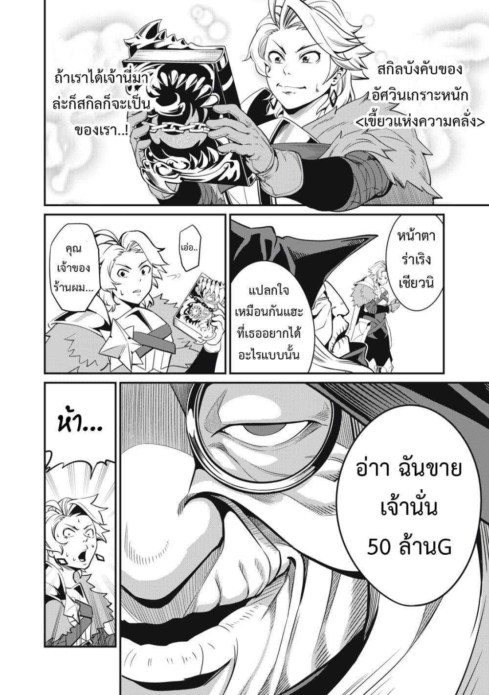 Tsuihou Sareta Tenshou Juu Kishi wa game Chishiki de Musou Suru ตอนที่ 10 15