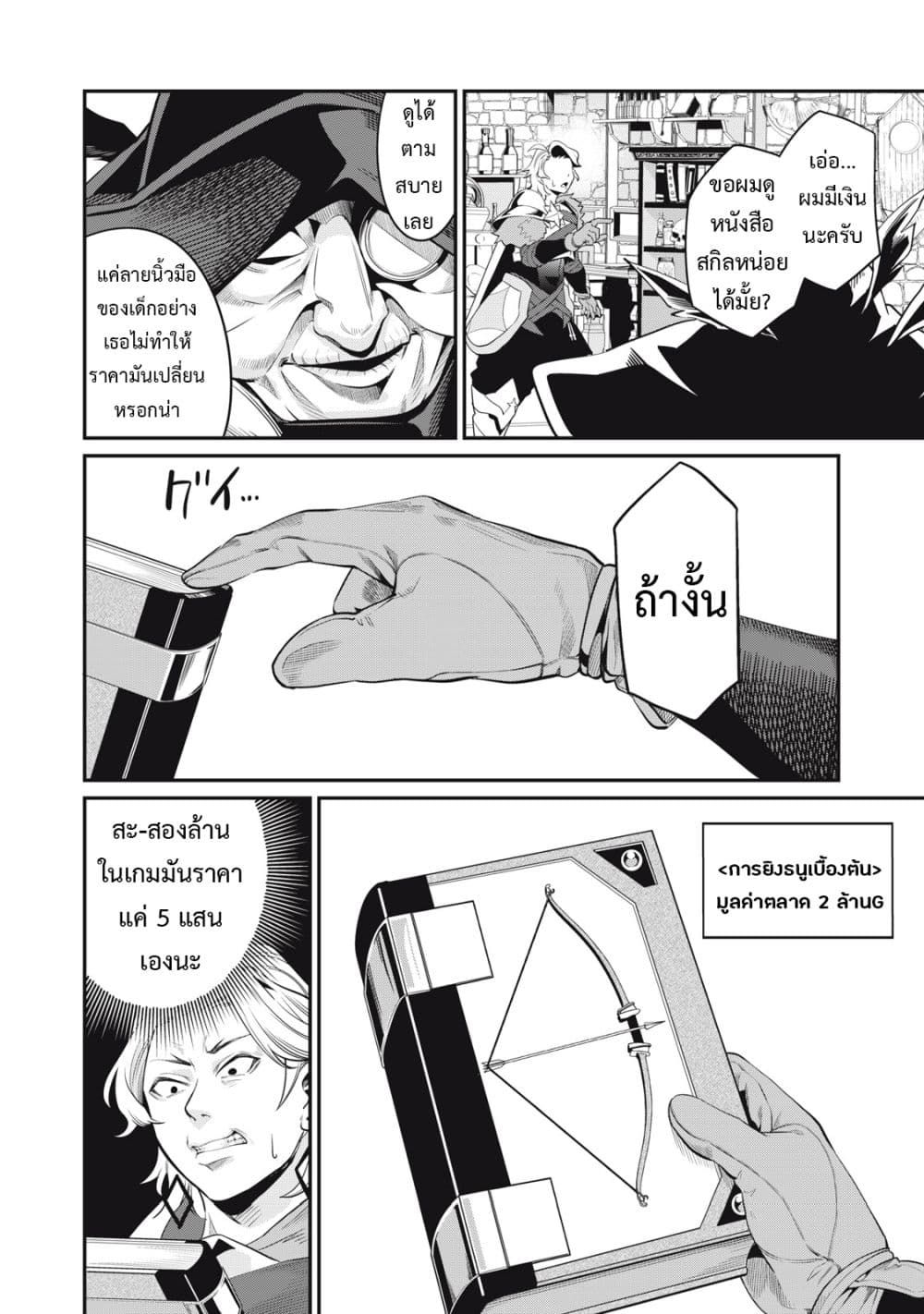 Tsuihou Sareta Tenshou Juu Kishi wa game Chishiki de Musou Suru ตอนที่ 10 11