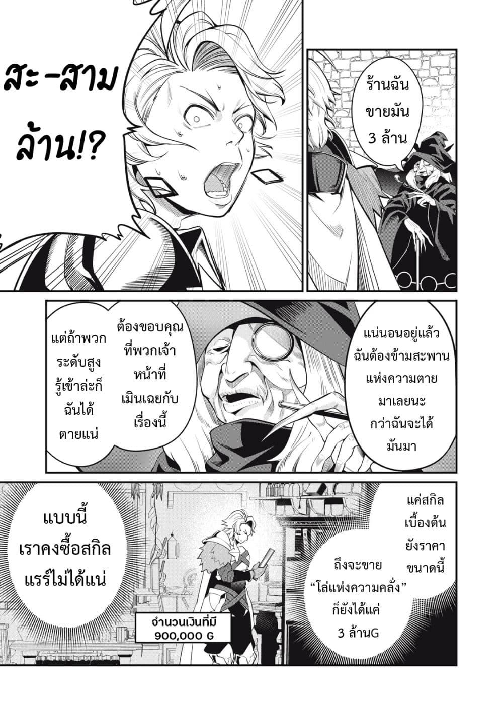 Tsuihou Sareta Tenshou Juu Kishi wa game Chishiki de Musou Suru ตอนที่ 10 12