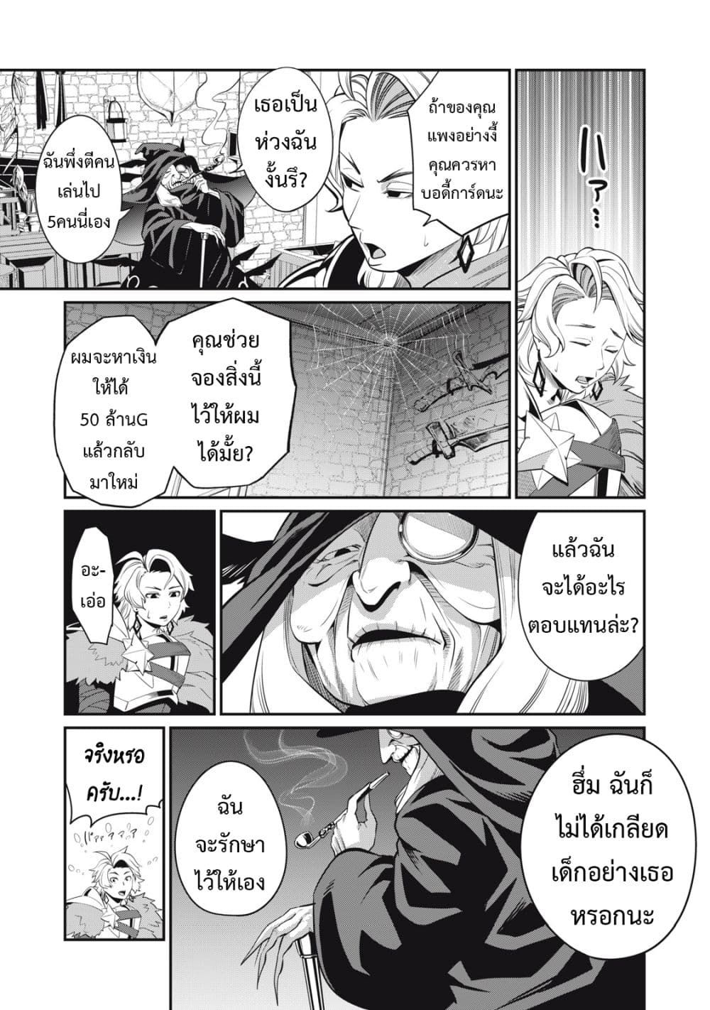 Tsuihou Sareta Tenshou Juu Kishi wa game Chishiki de Musou Suru ตอนที่ 10 16