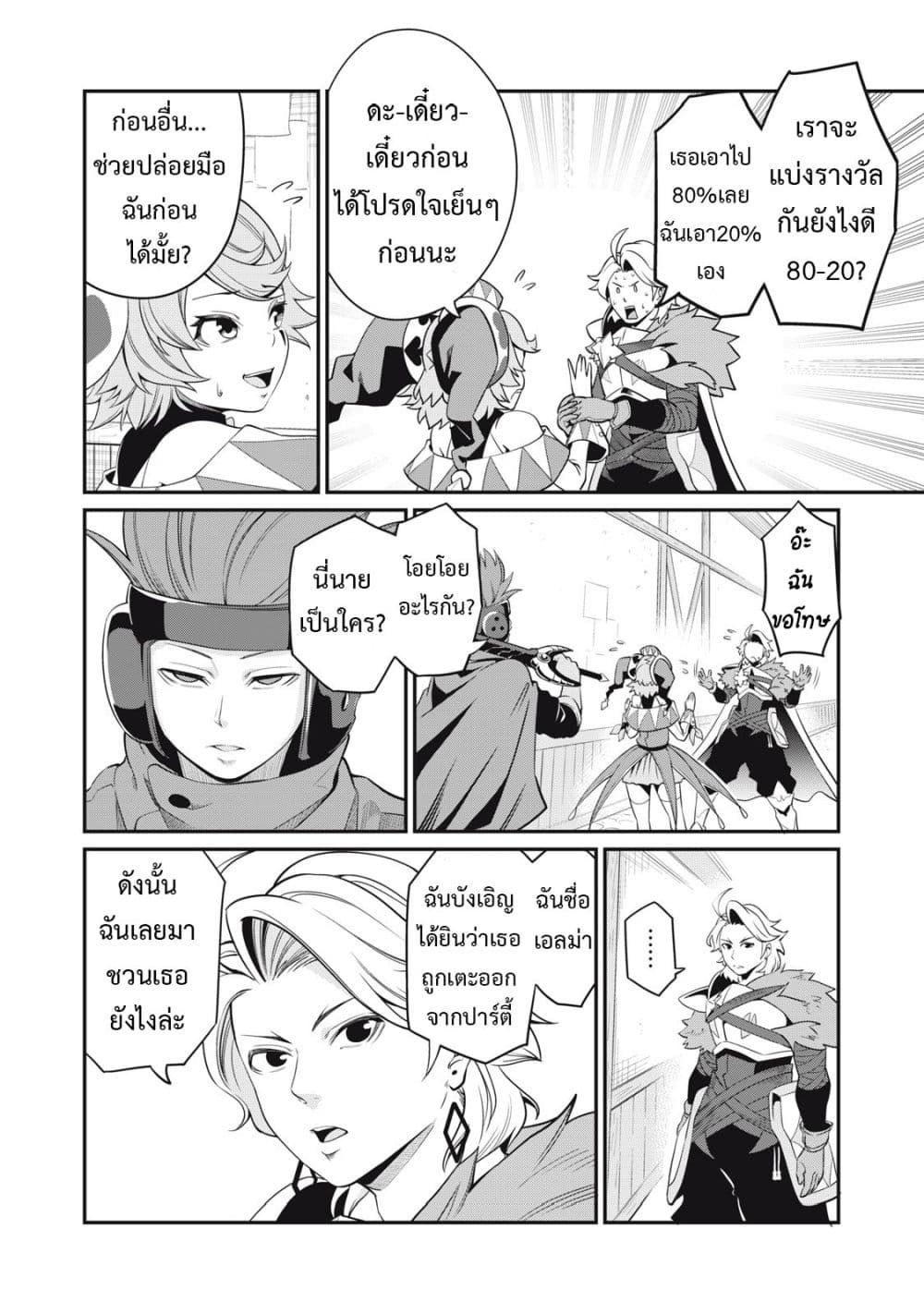 Tsuihou Sareta Tenshou Juu Kishi wa game Chishiki de Musou Suru ตอนที่ 12 3
