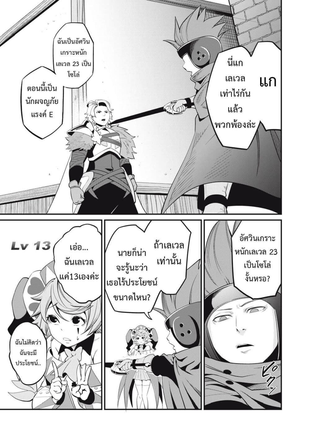 Tsuihou Sareta Tenshou Juu Kishi wa game Chishiki de Musou Suru ตอนที่ 12 6