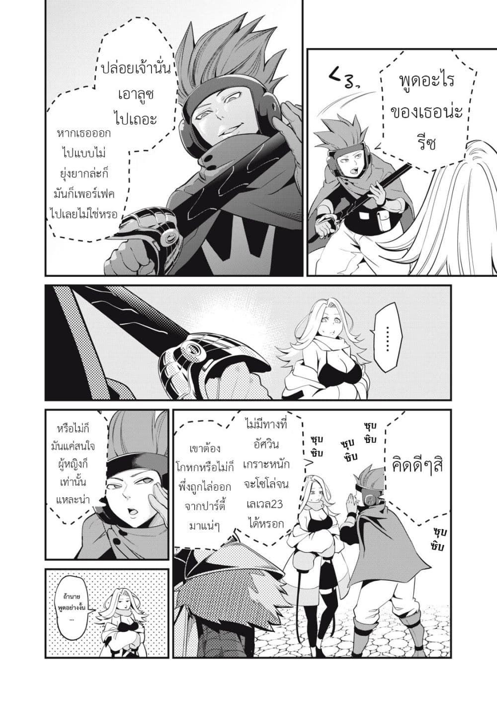 Tsuihou Sareta Tenshou Juu Kishi wa game Chishiki de Musou Suru ตอนที่ 12 9