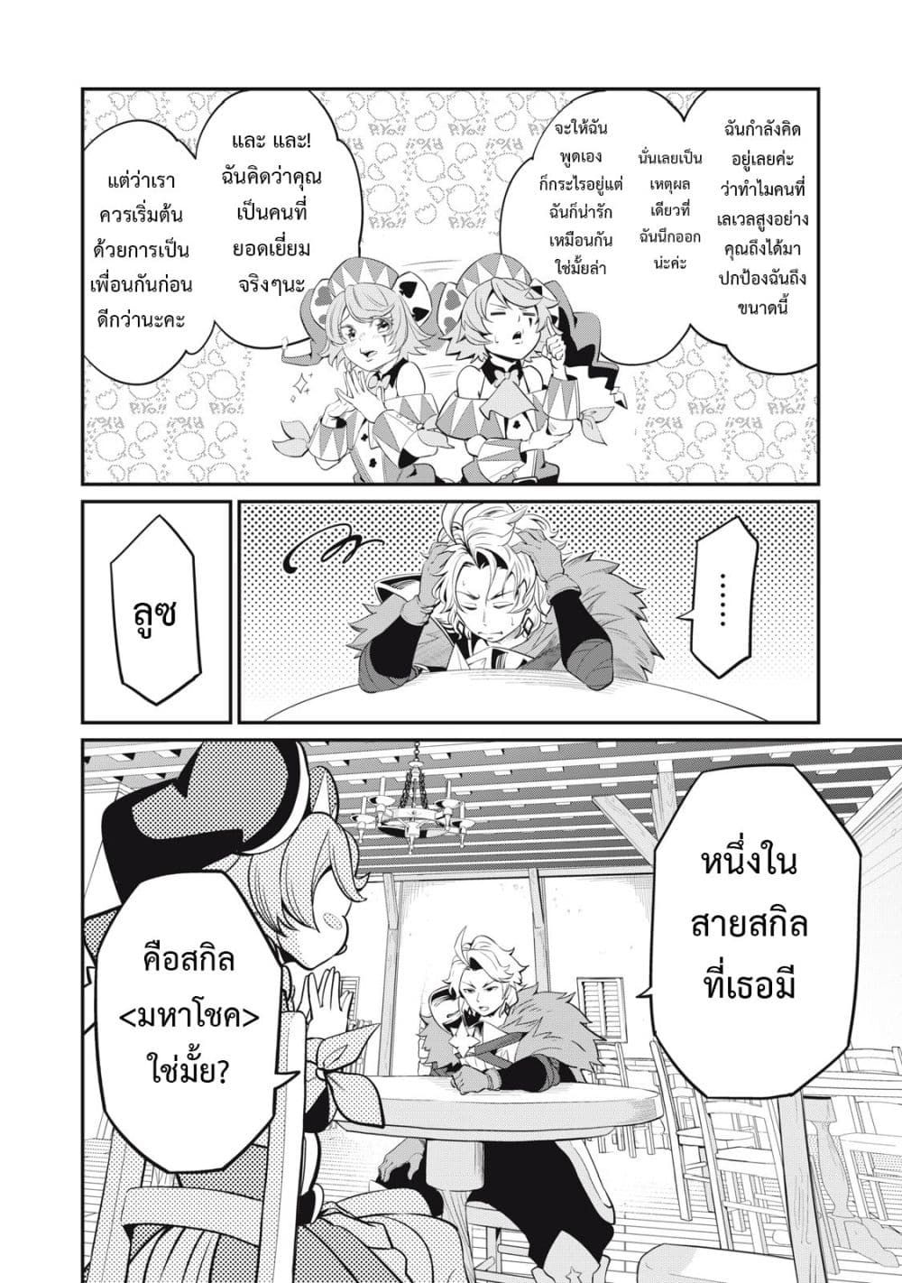 Tsuihou Sareta Tenshou Juu Kishi wa game Chishiki de Musou Suru ตอนที่ 12 15