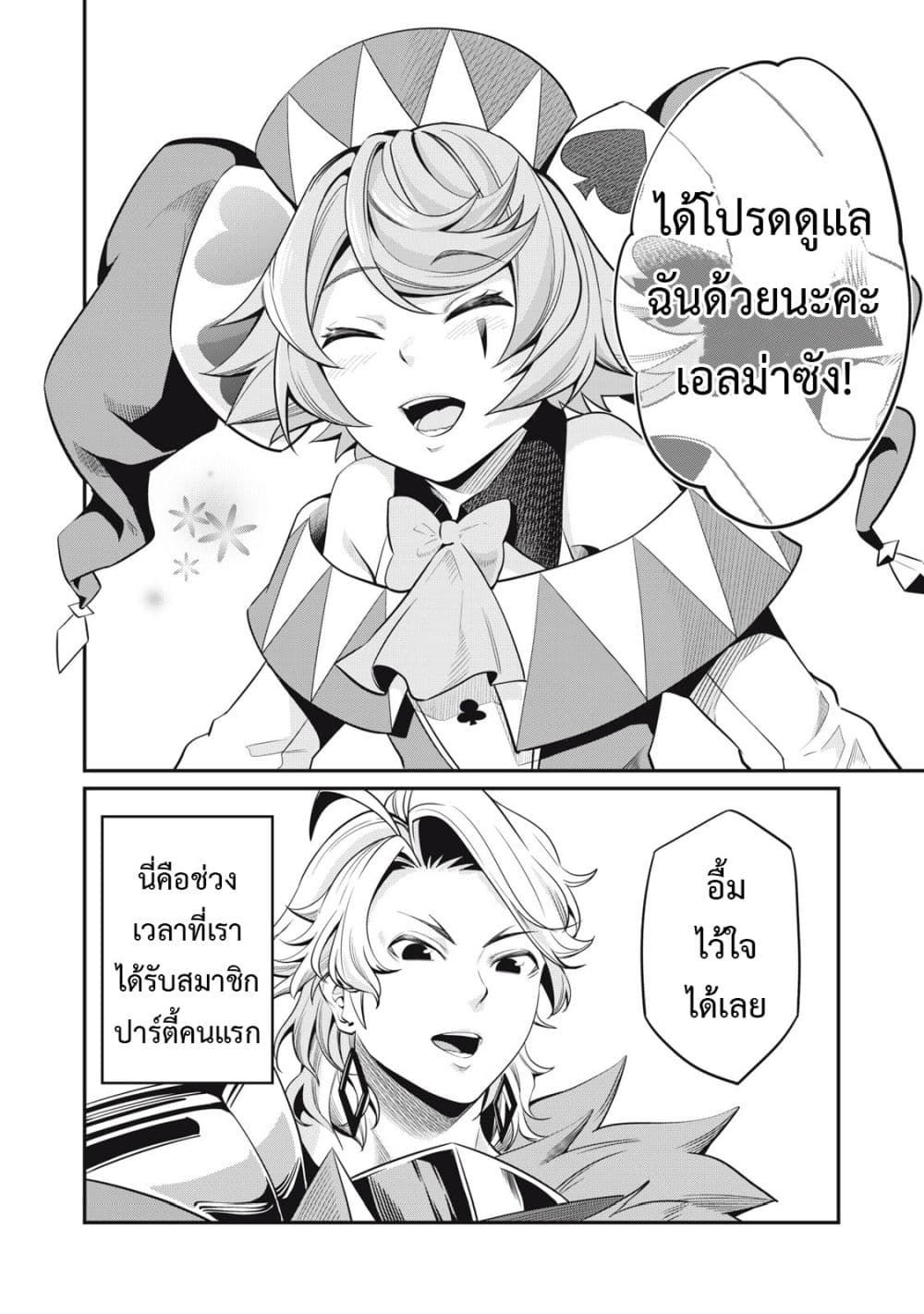 Tsuihou Sareta Tenshou Juu Kishi wa game Chishiki de Musou Suru ตอนที่ 12 11