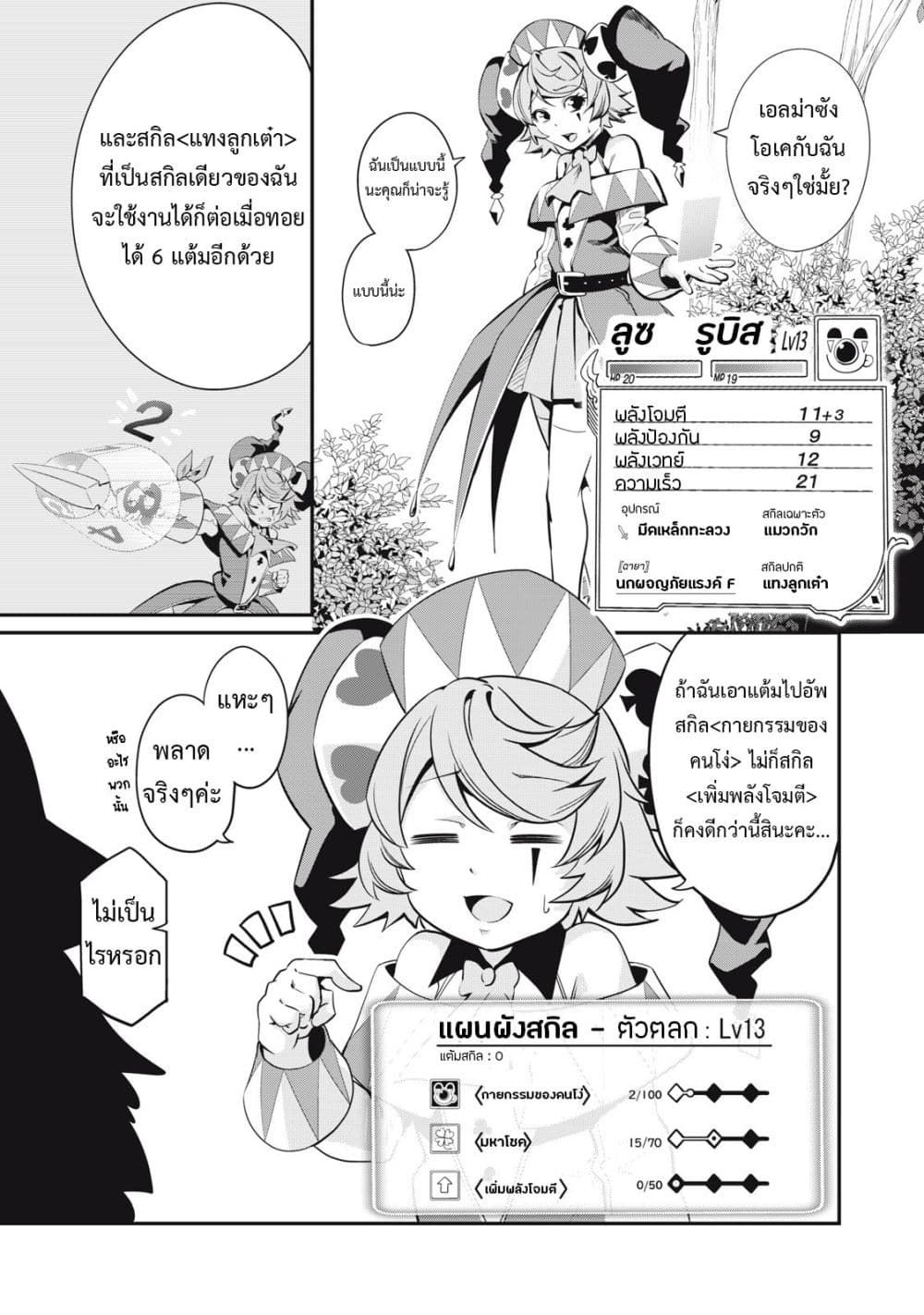 Tsuihou Sareta Tenshou Juu Kishi wa game Chishiki de Musou Suru ตอนที่ 13 4