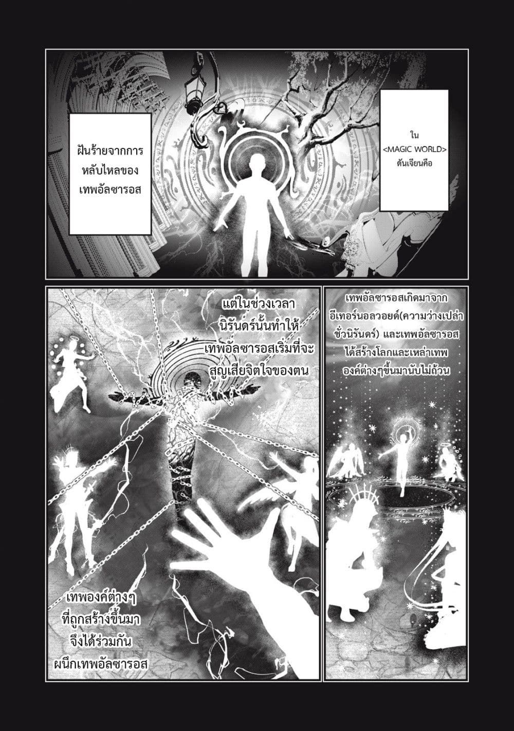 Tsuihou Sareta Tenshou Juu Kishi wa game Chishiki de Musou Suru ตอนที่ 13 2