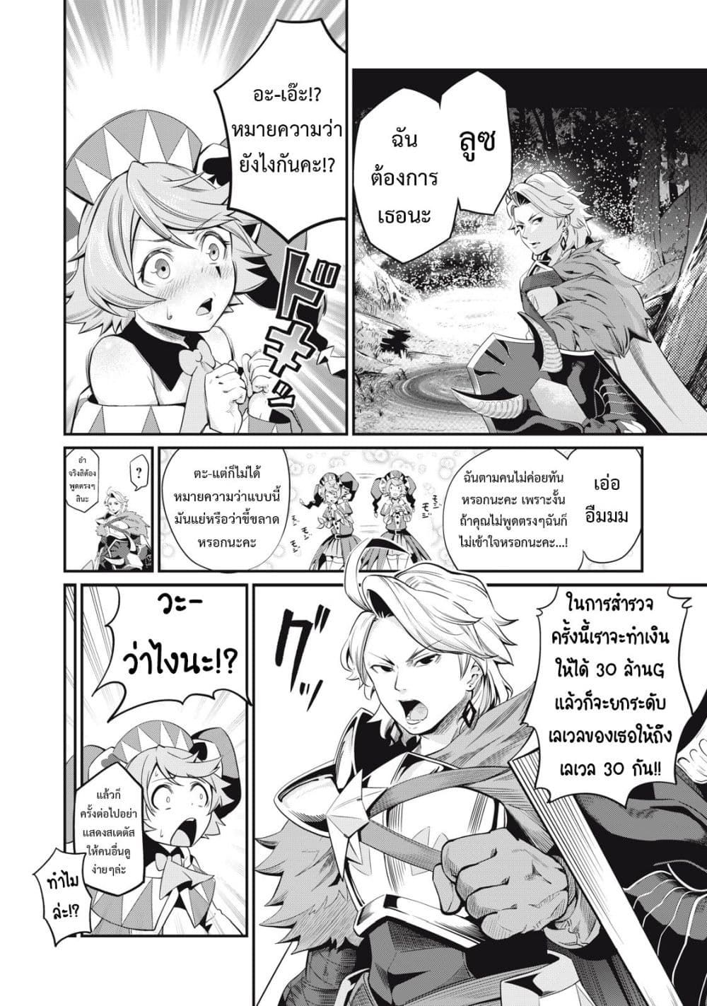 Tsuihou Sareta Tenshou Juu Kishi wa game Chishiki de Musou Suru ตอนที่ 13 5
